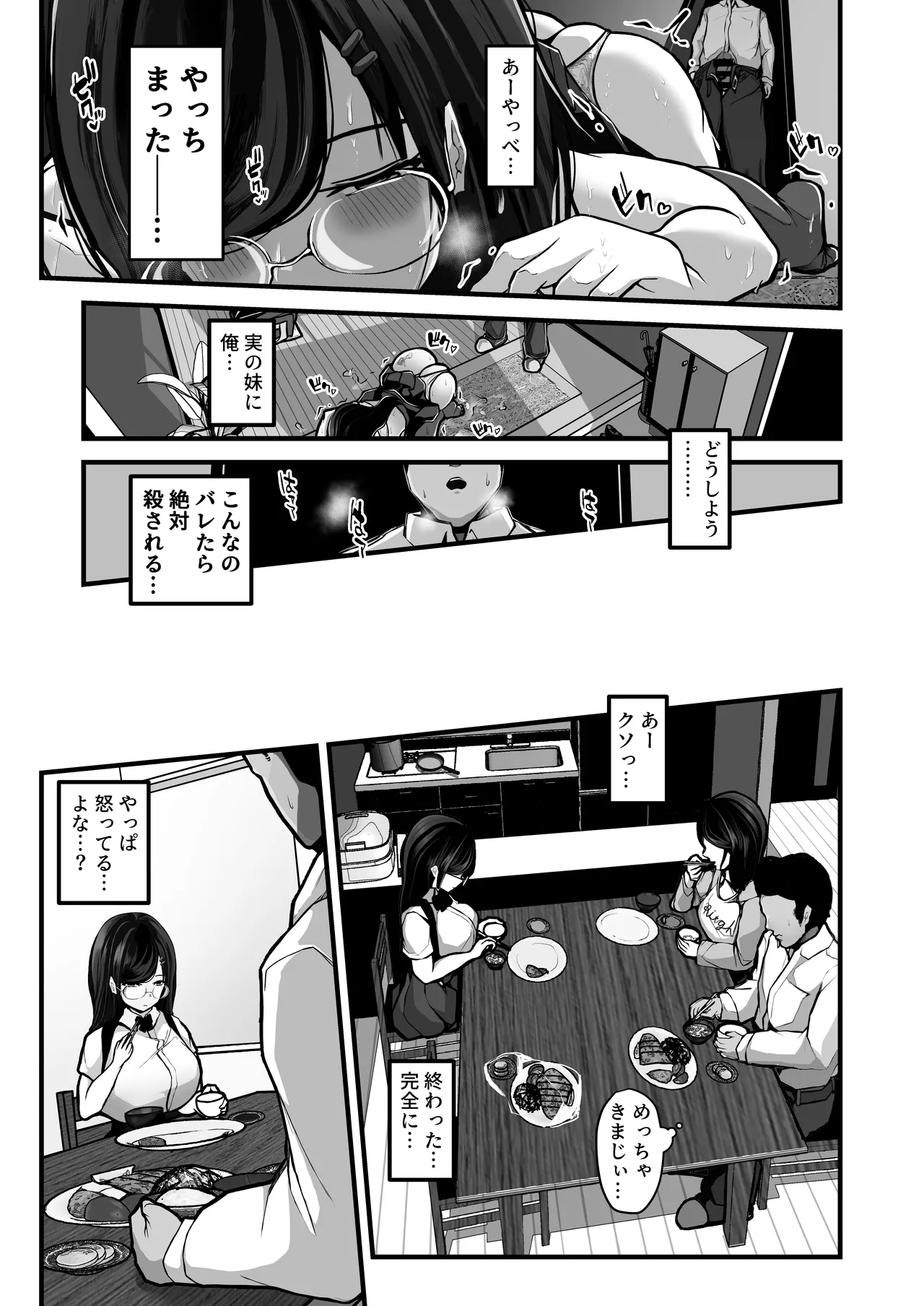 煽ってきた性悪巨乳の妹をわからせちゃったんだが、親にチクられて人生終了しそうwww page 8 full