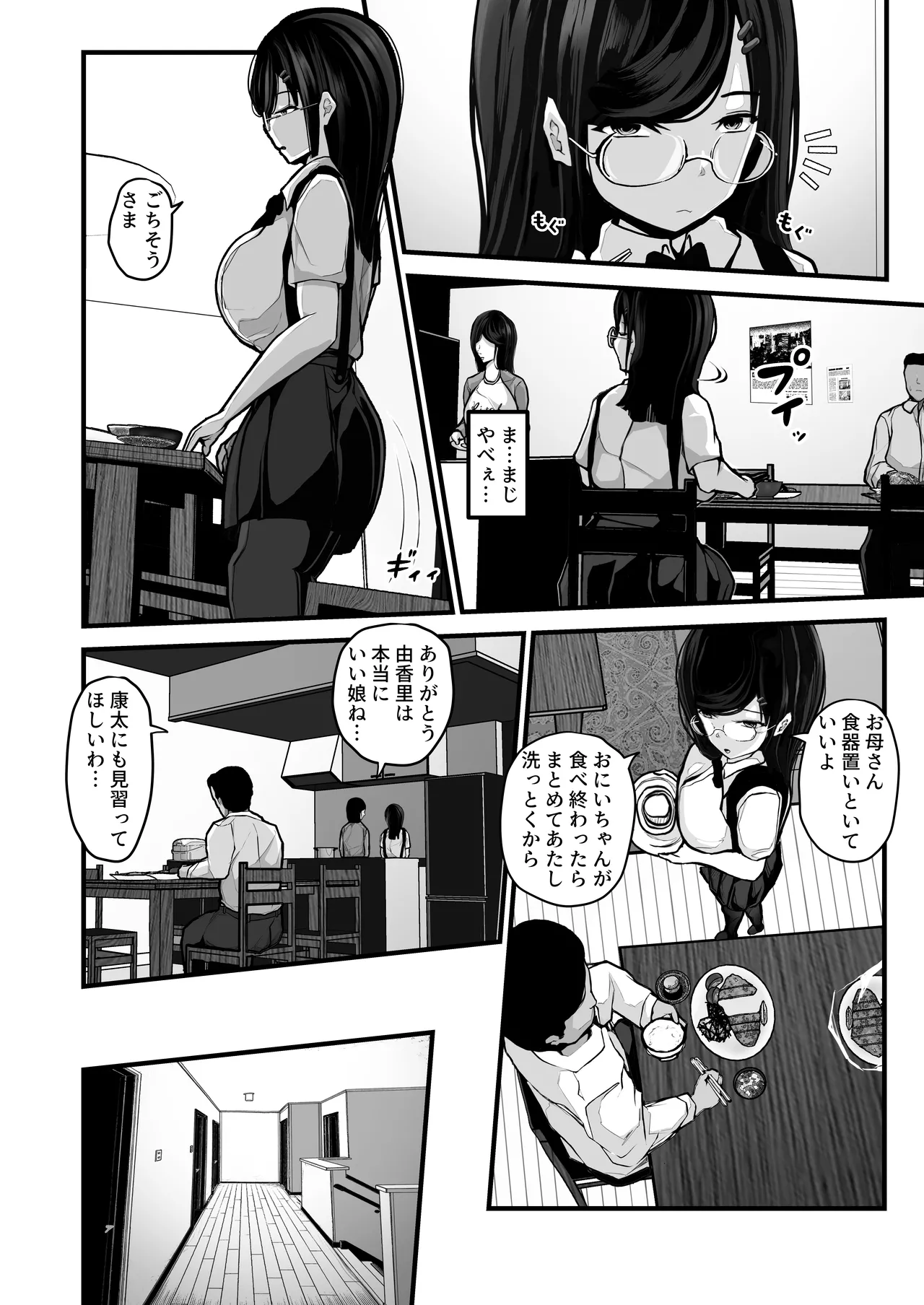 煽ってきた性悪巨乳の妹をわからせちゃったんだが、親にチクられて人生終了しそうwww page 9 full