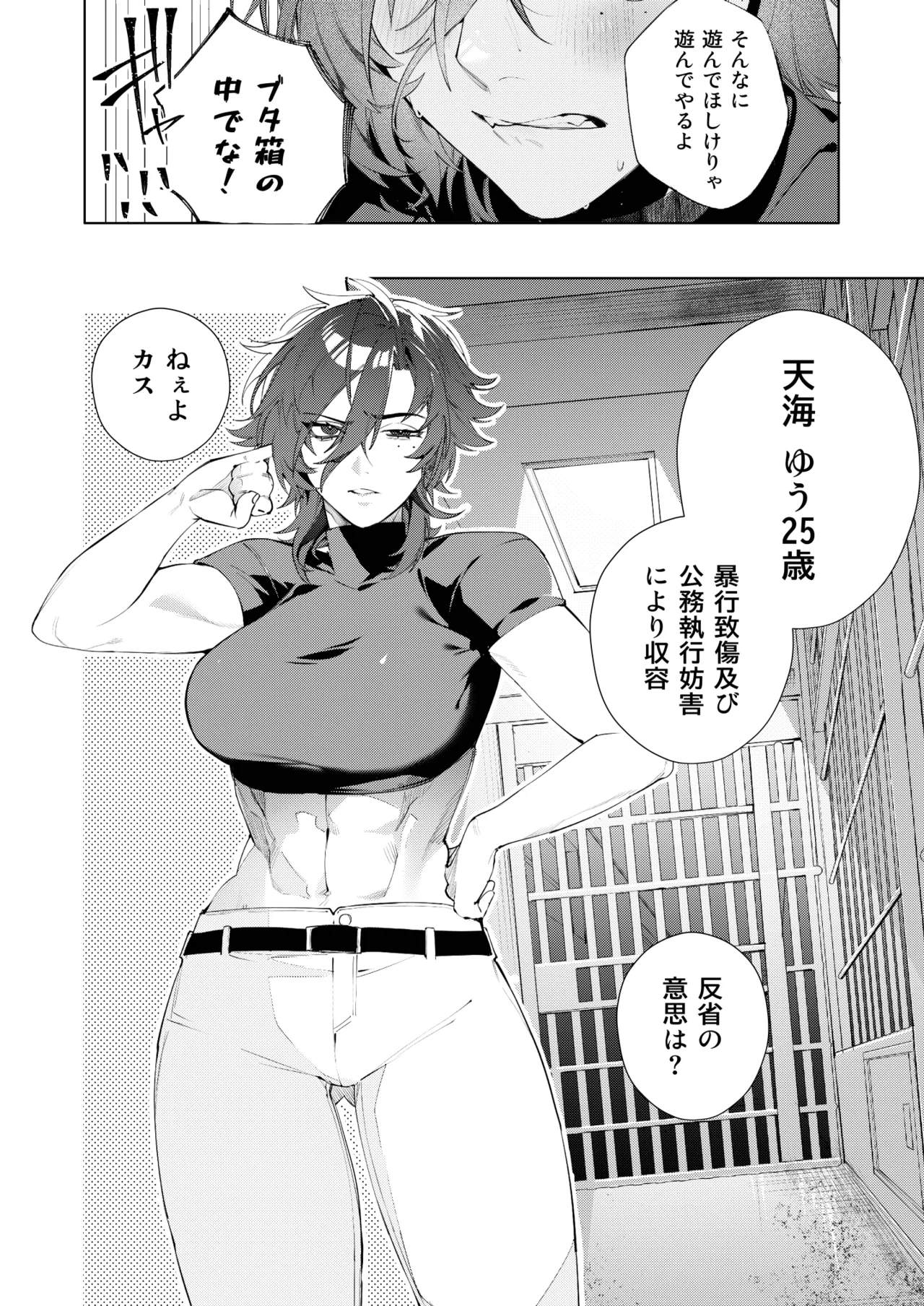 Ryoujoku Kangoku 1 page 4 full