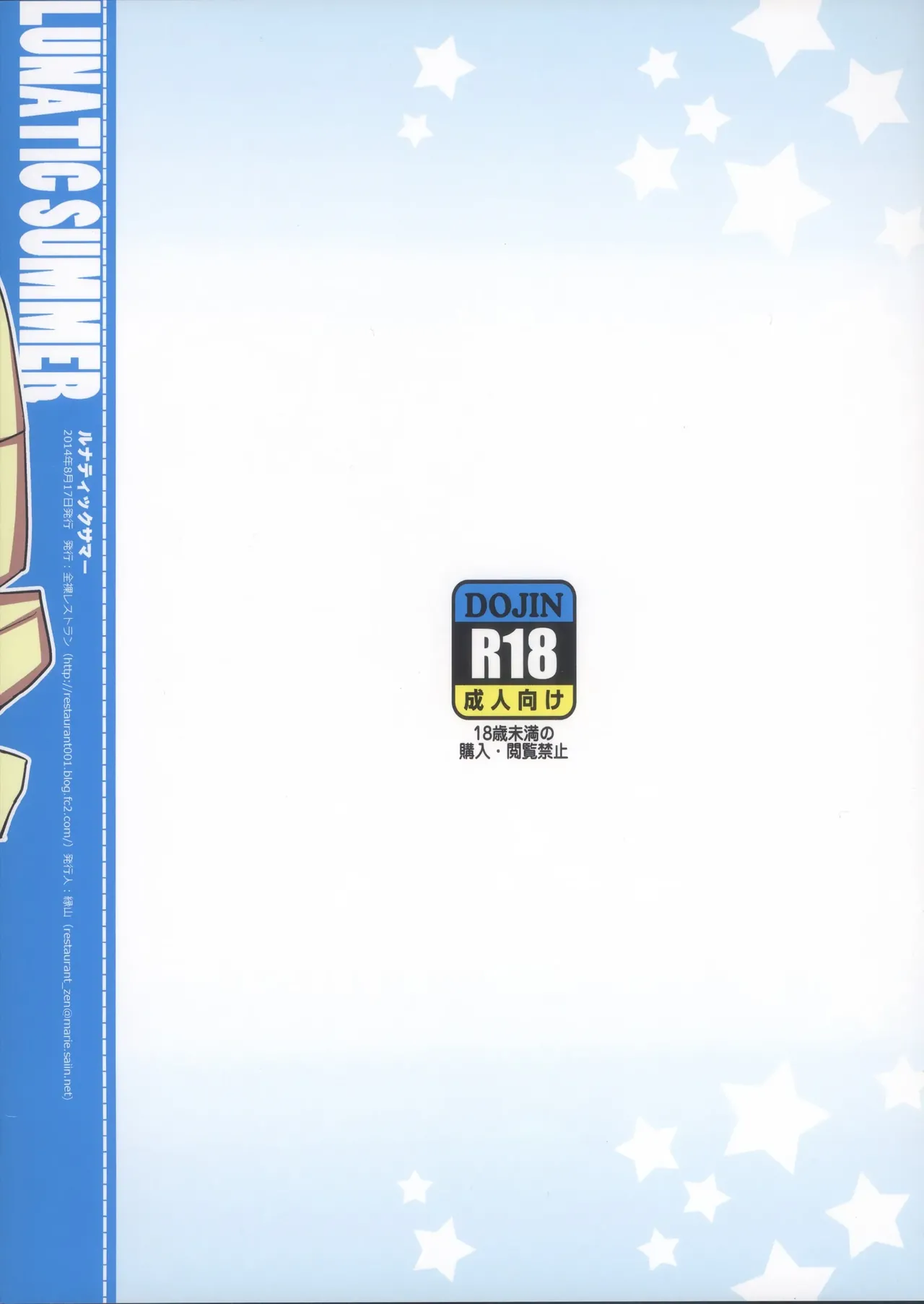 LUNATIC SUMMER   English page 2 full