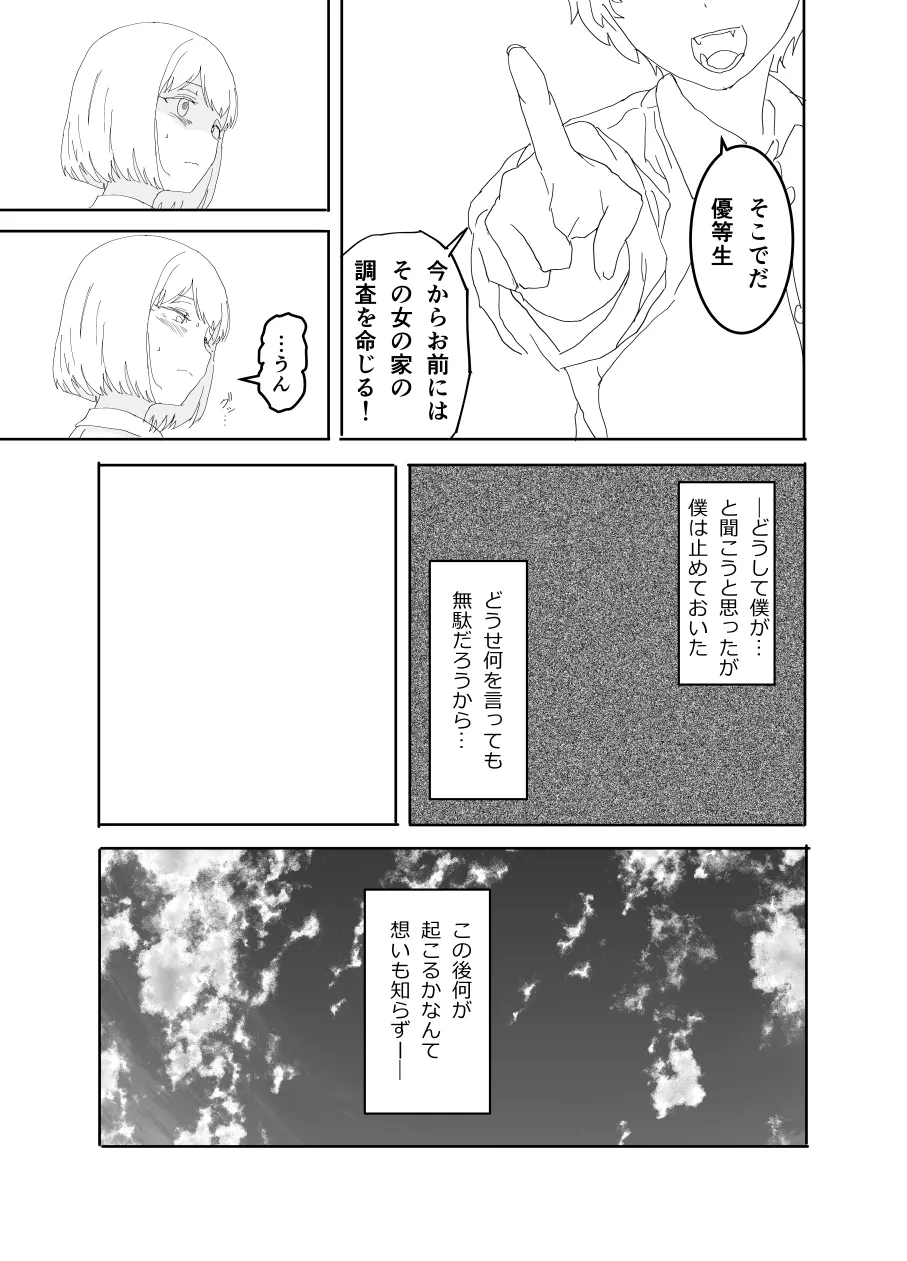 The girl in the haunted house behind the school page 7 full