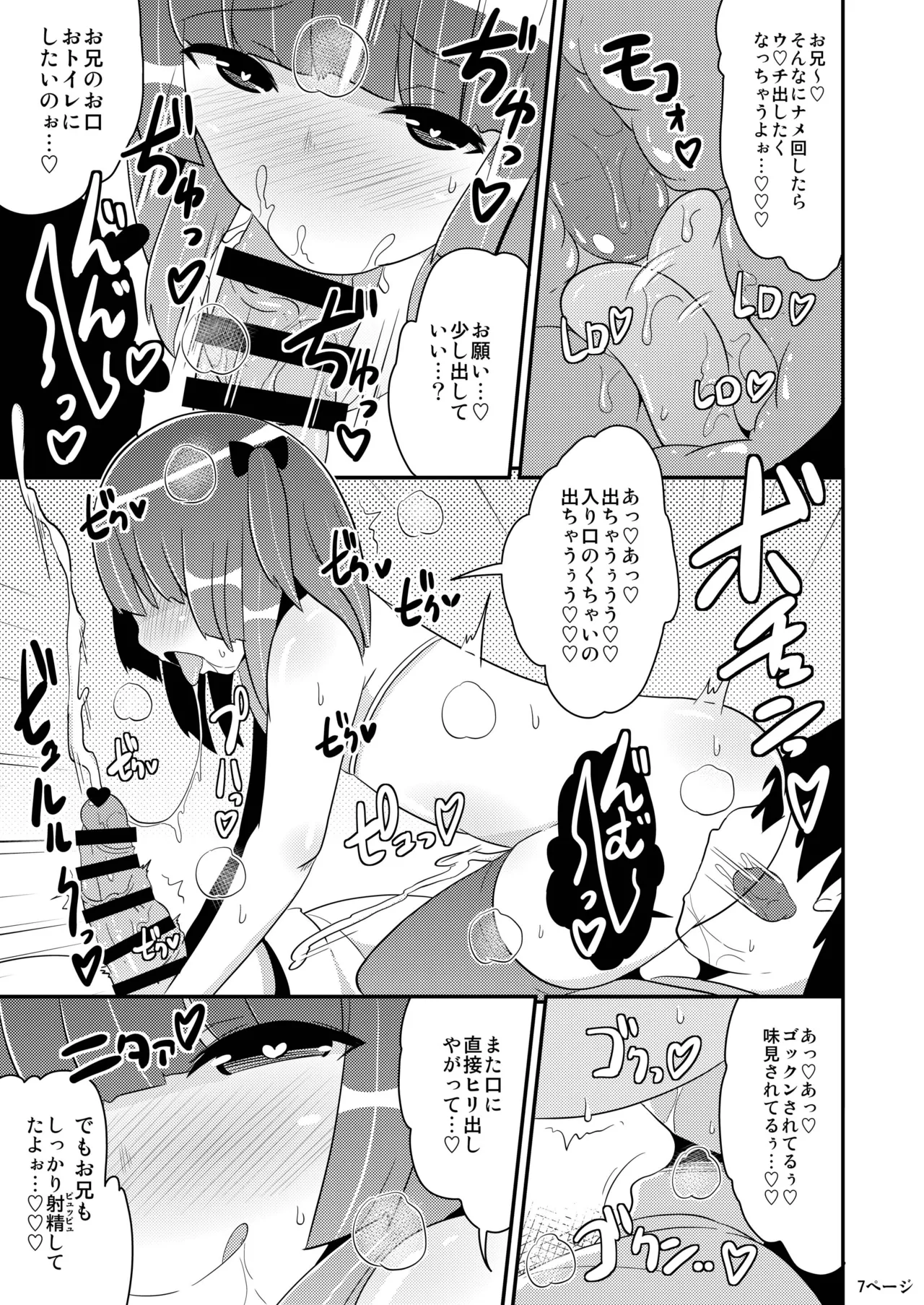 Chinzurena no Shogyou dewa Egakanai Hon page 6 full