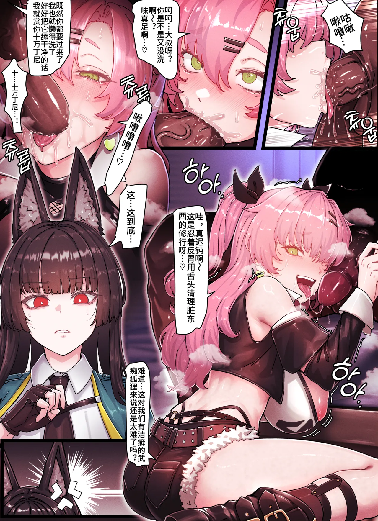 Z.Z.Z Gravure #04: Nicole & Miyabi page 5 full