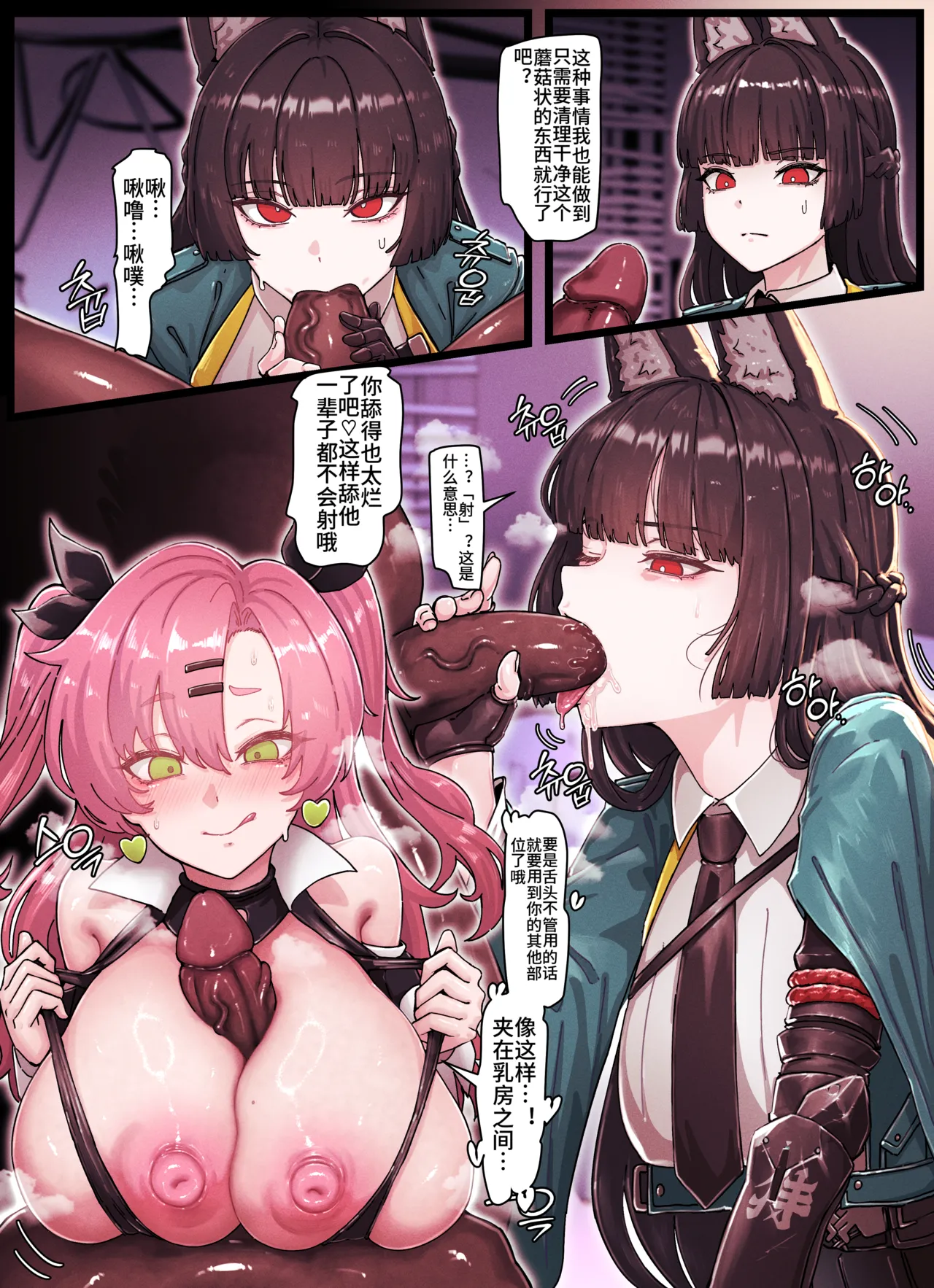 Z.Z.Z Gravure #04: Nicole & Miyabi page 6 full