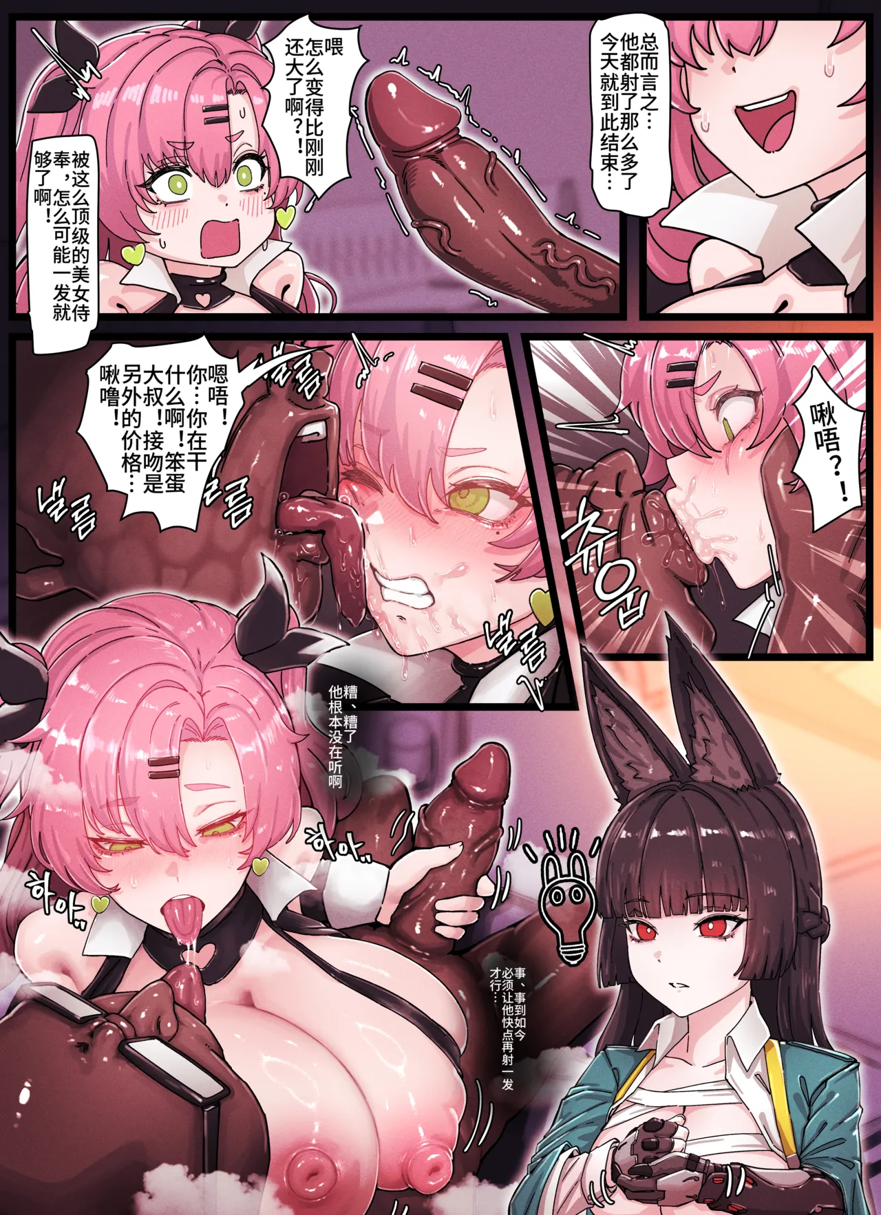 Z.Z.Z Gravure #04: Nicole & Miyabi page 9 full