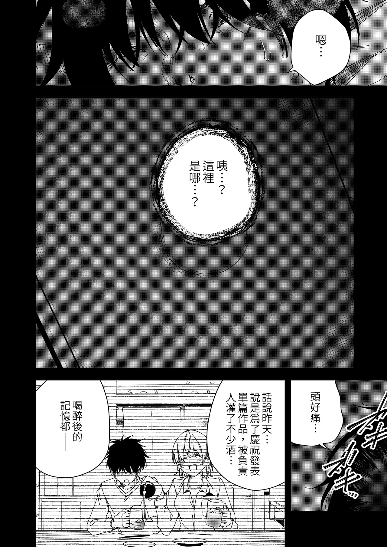 見知らぬ女子高生に監禁された時の話 ～if～｜與陌生女子共處一室～if～番外篇 page 6 full