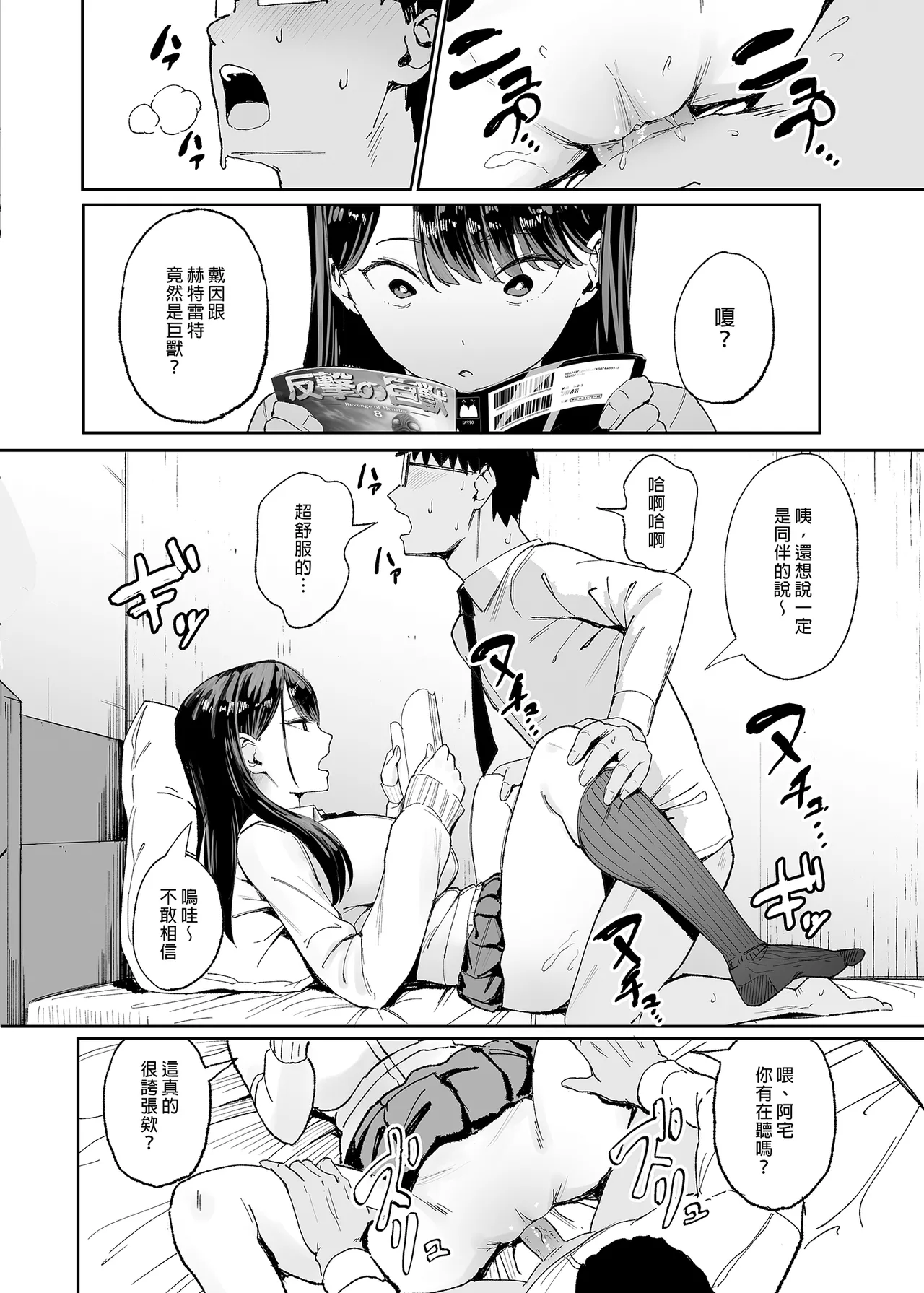 Iribitari Gal ni Manko Tsukawasete Morau Hanashi 1-3 | 對常來我家的辣妹為所欲為1-3 page 10 full