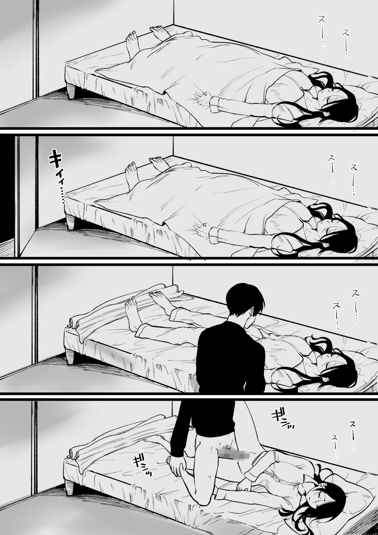 続・義妹式睡眠学習法 page 1 full