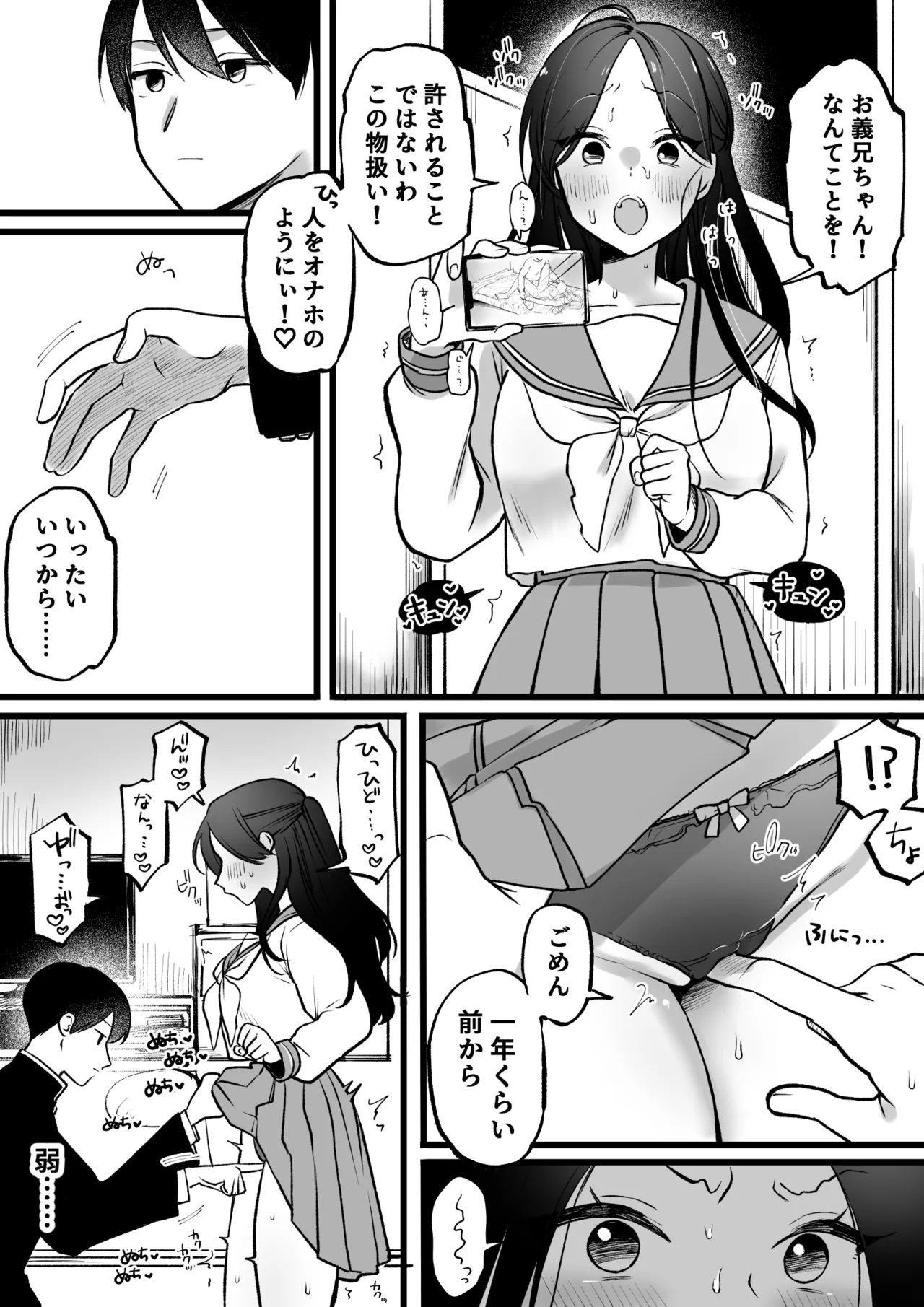 続・義妹式睡眠学習法 page 3 full