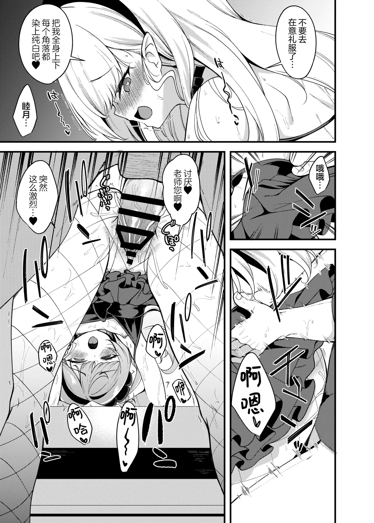 Dress Mutsuki to Ichaicha Ecchi Suru Hon. | 与礼服睦月一起甜甜蜜蜜做爱的本子。 page 10 full