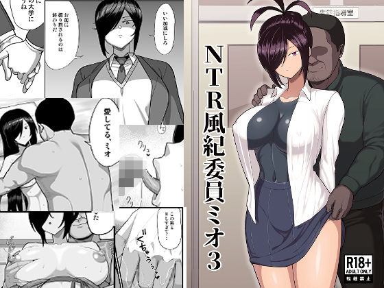 NTR Discipline Committee Mio 3 page 1 full