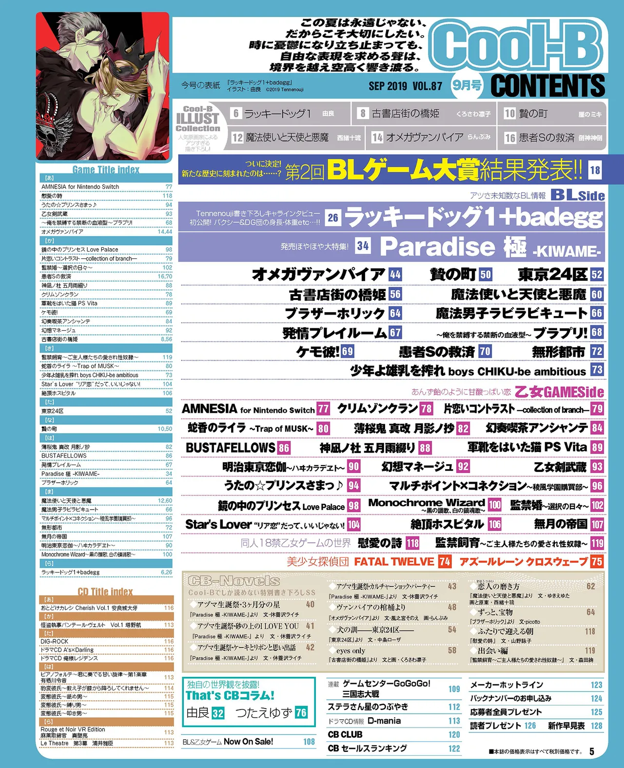 Cool-B VOL.87 2019-09 page 6 full