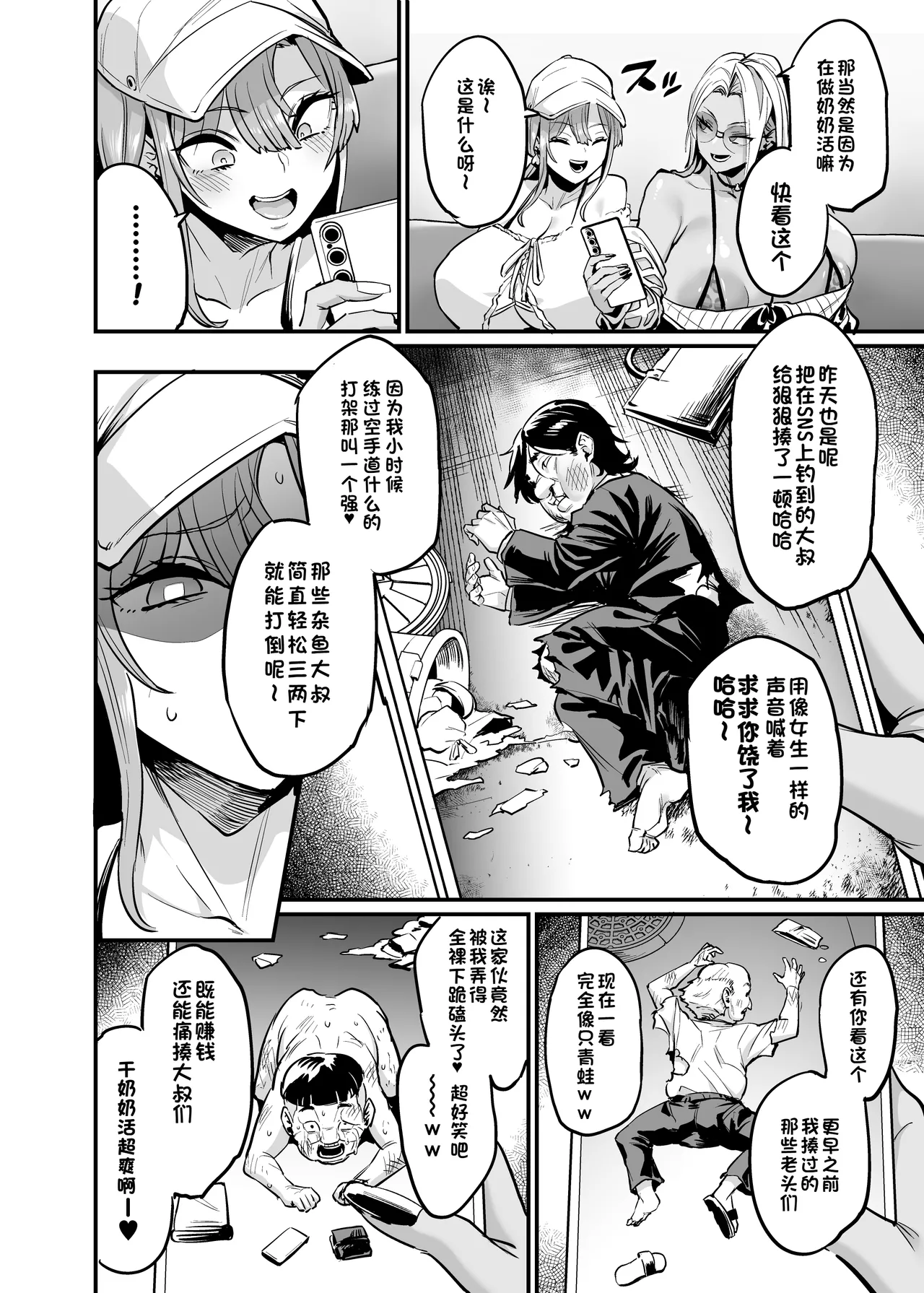 パイハメ連鎖 -パイハメ家族外伝- ＃1 「悪縁矯正」 page 5 full