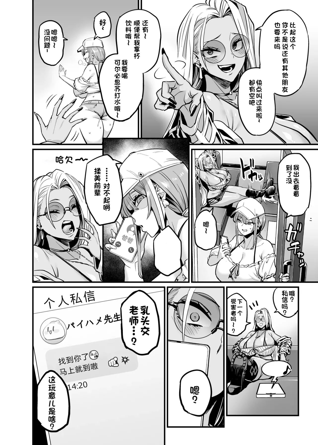 パイハメ連鎖 -パイハメ家族外伝- ＃1 「悪縁矯正」 page 7 full