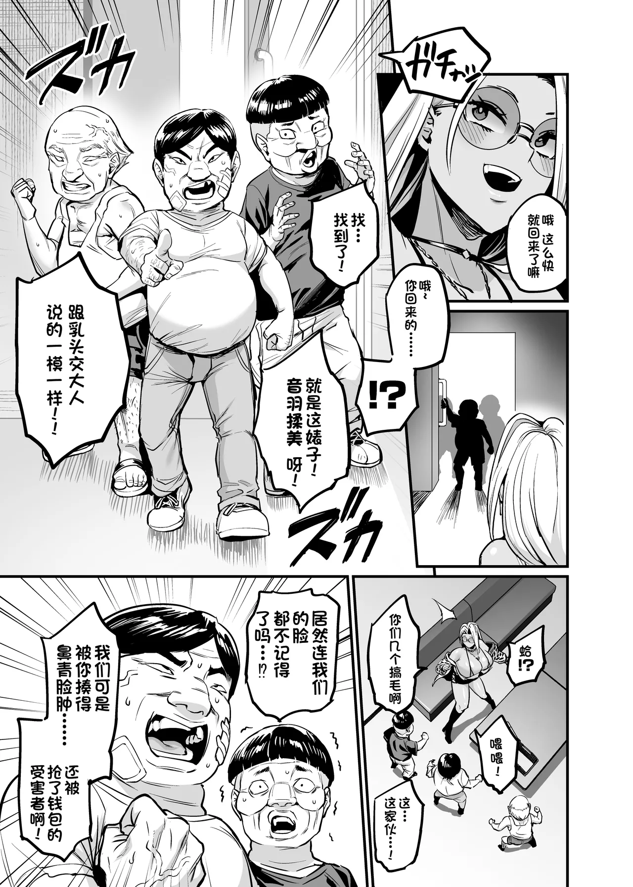 パイハメ連鎖 -パイハメ家族外伝- ＃1 「悪縁矯正」 page 8 full