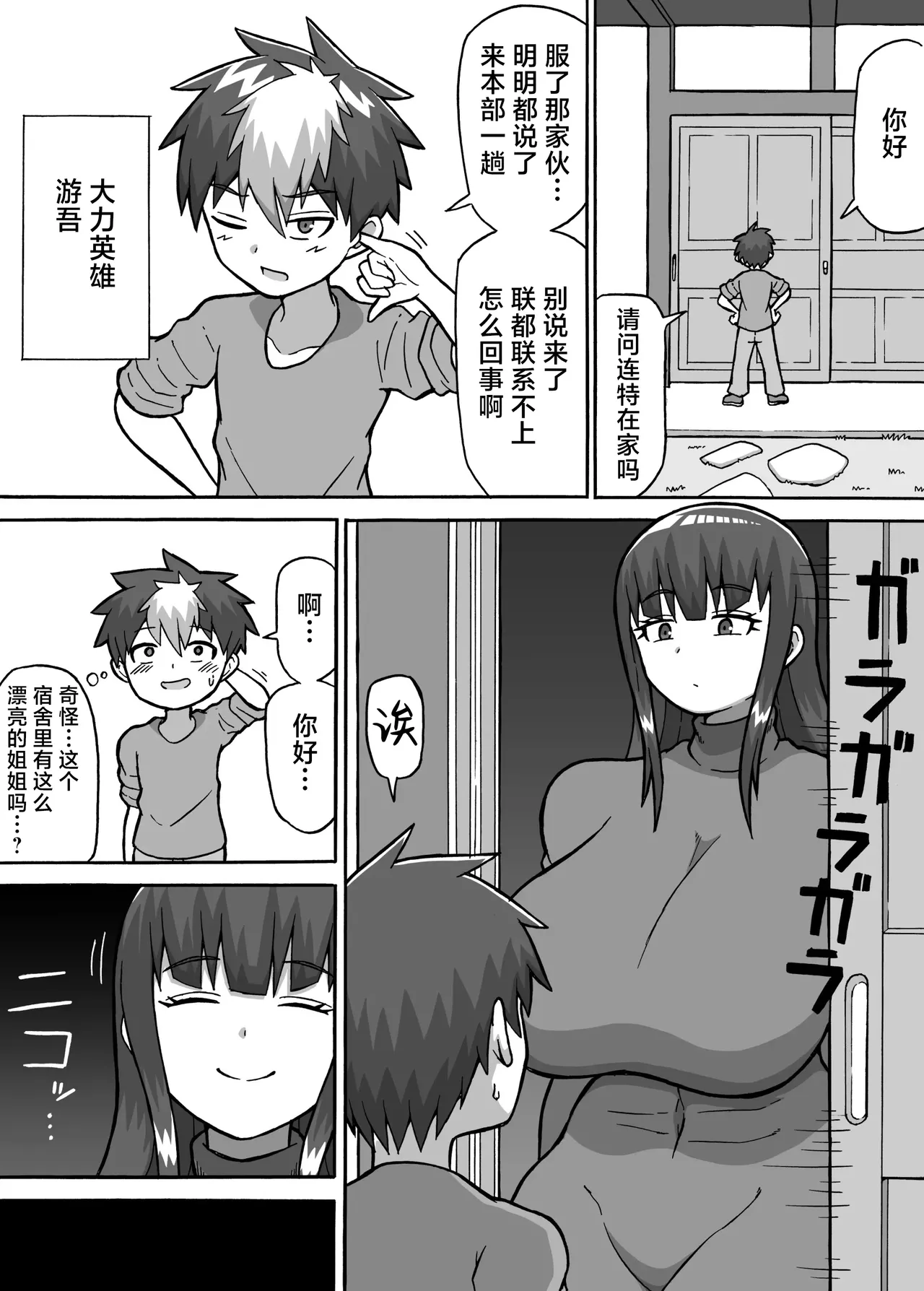 ヒーロー全滅記録 4 page 2 full
