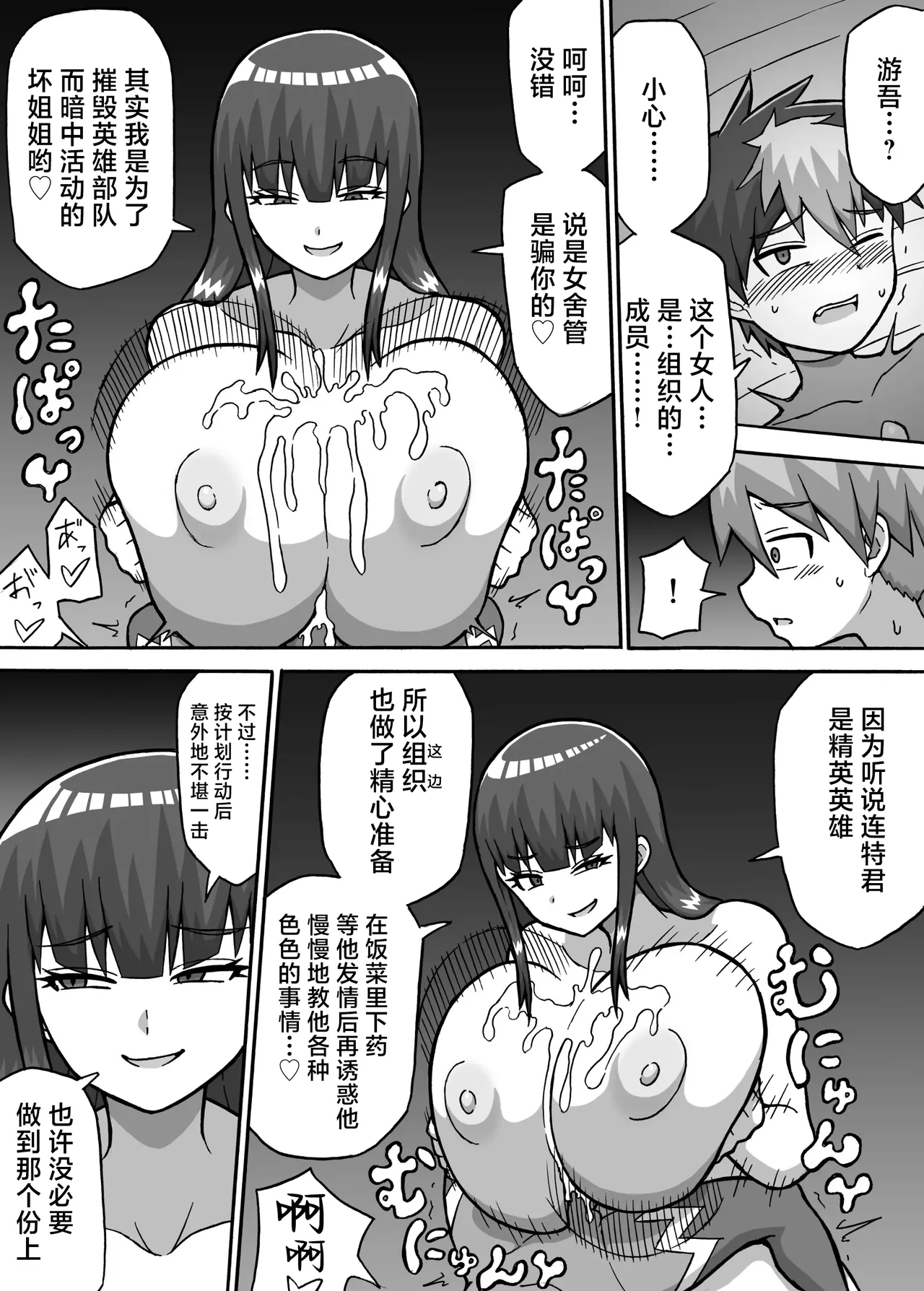 ヒーロー全滅記録 4 page 6 full