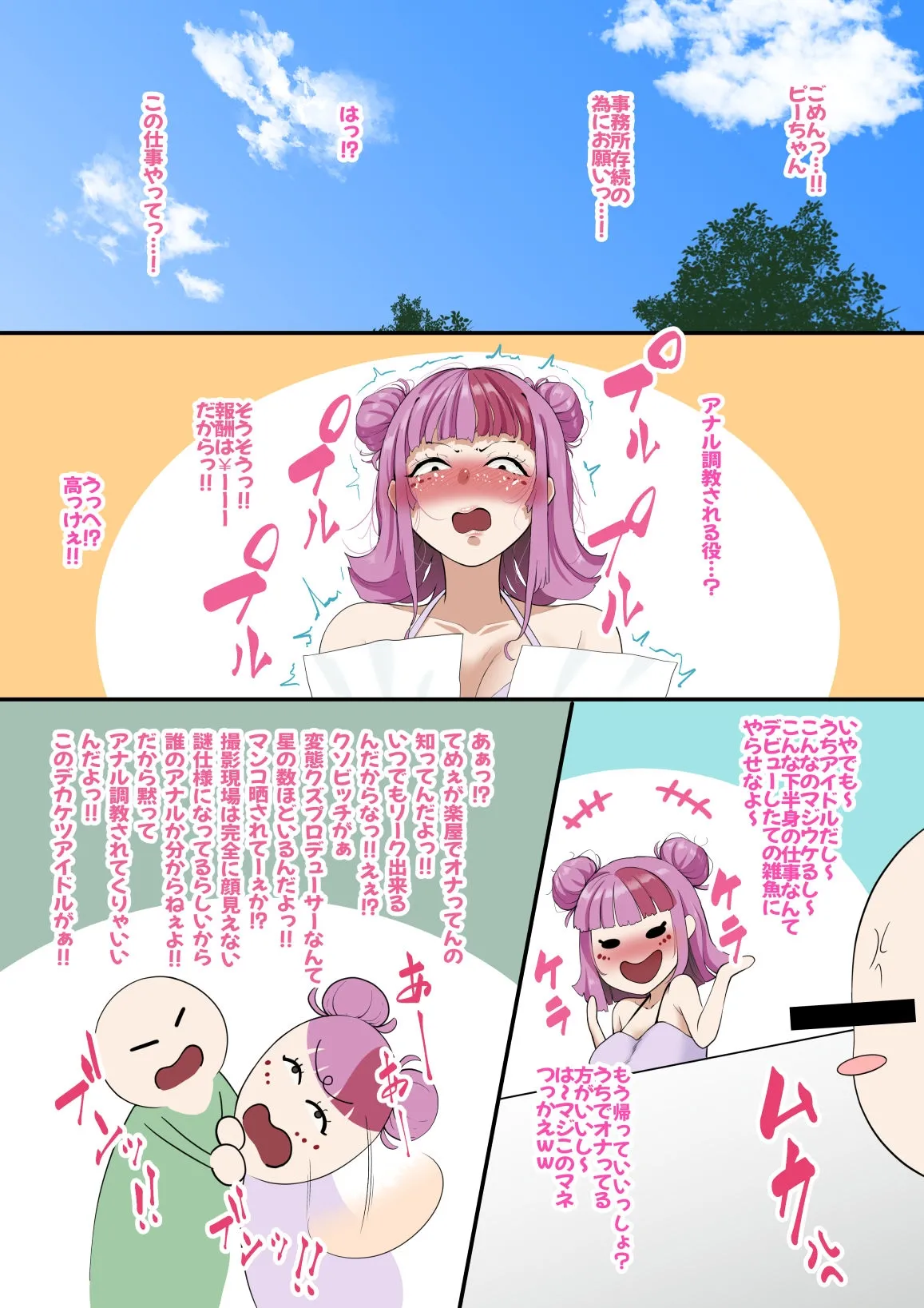 ぴよぽよ、アナル開発で爆アクメ極めさせられる page 1 full