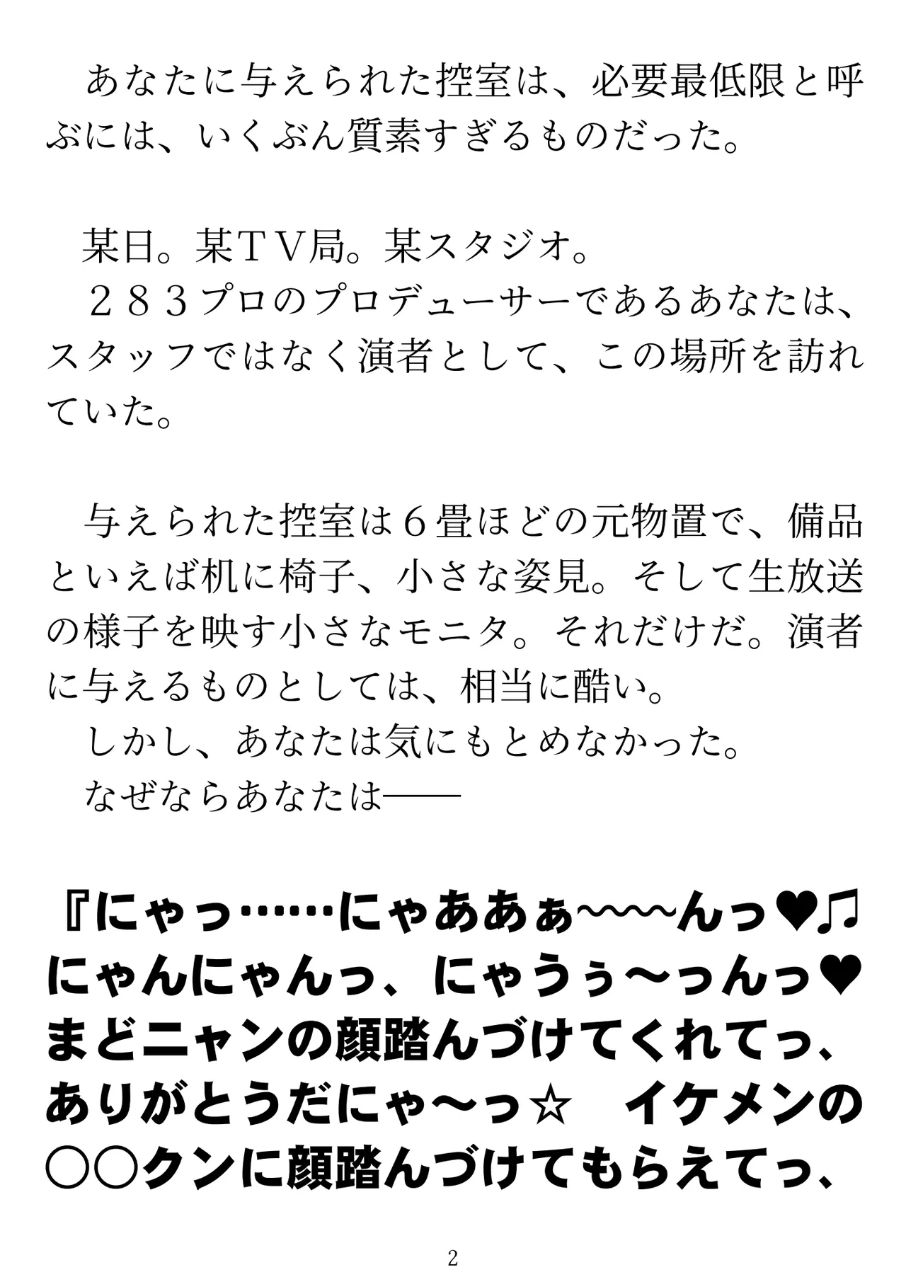 樋口円香 vs イケメンくん page 4 full