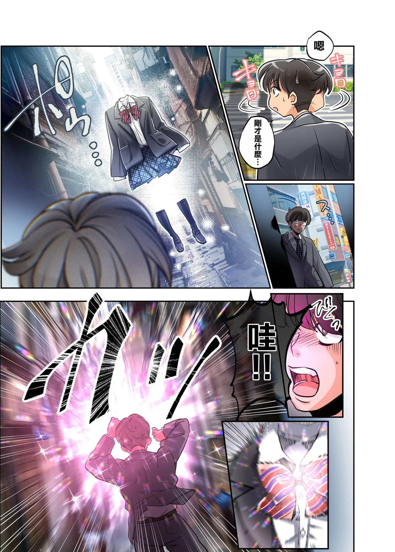 僕がJKになって幸せになる話 page 4 full