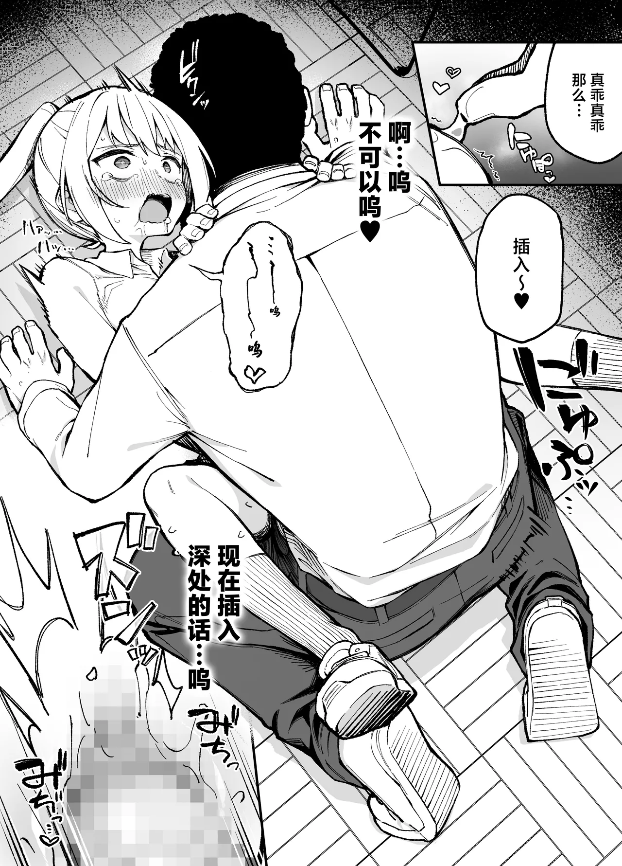 Saimin Seichoukyou page 10 full