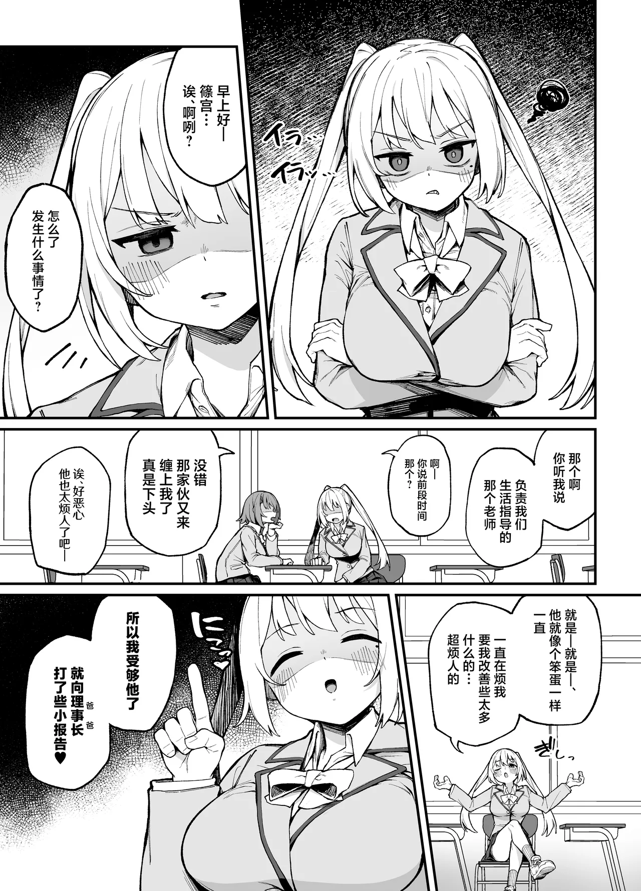 Saimin Seichoukyou page 2 full