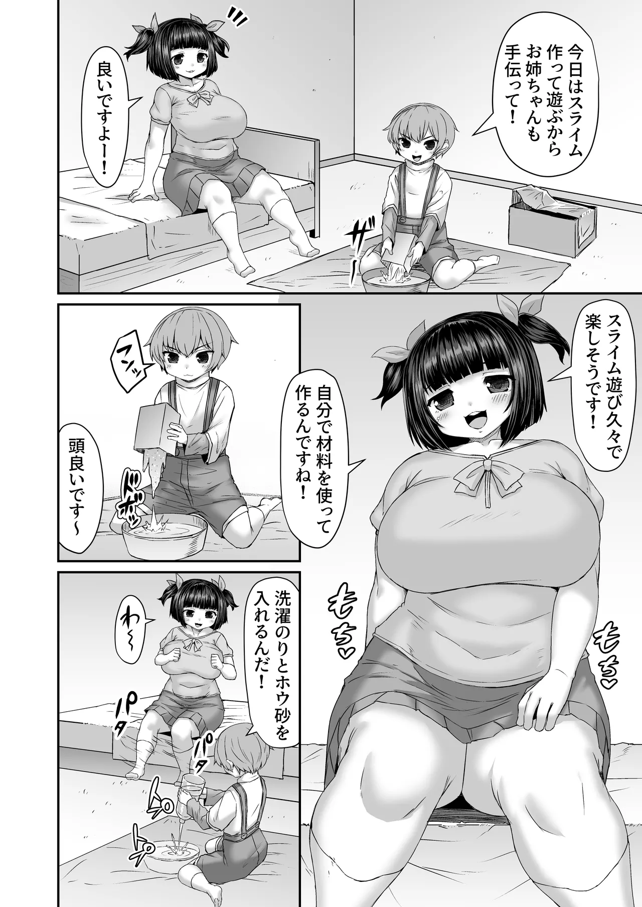 お姉ちゃんのケツに材料入れてスライムを作る漫画 page 1 full