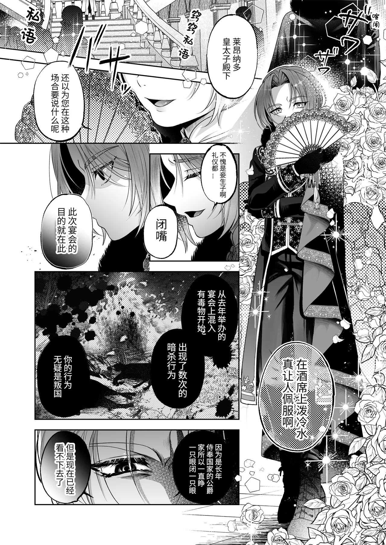 NTR Koushaku ~Gouman Reisoku ga NTR Haiboku Iki suru made~ - NTR DUKE, UNTIL THE ARROGANT SON IS DEFEATED IN NTR~ page 5 full