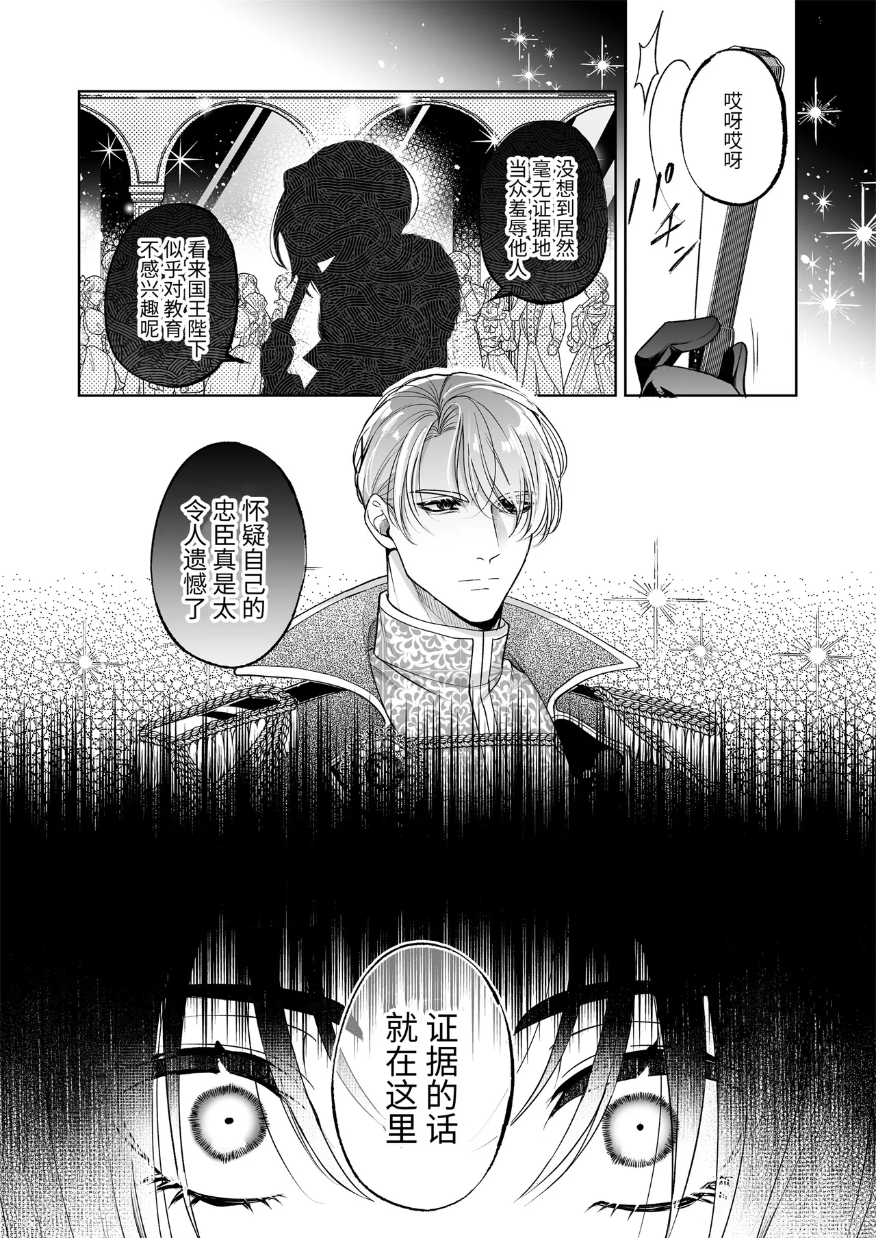 NTR Koushaku ~Gouman Reisoku ga NTR Haiboku Iki suru made~ - NTR DUKE, UNTIL THE ARROGANT SON IS DEFEATED IN NTR~ page 6 full