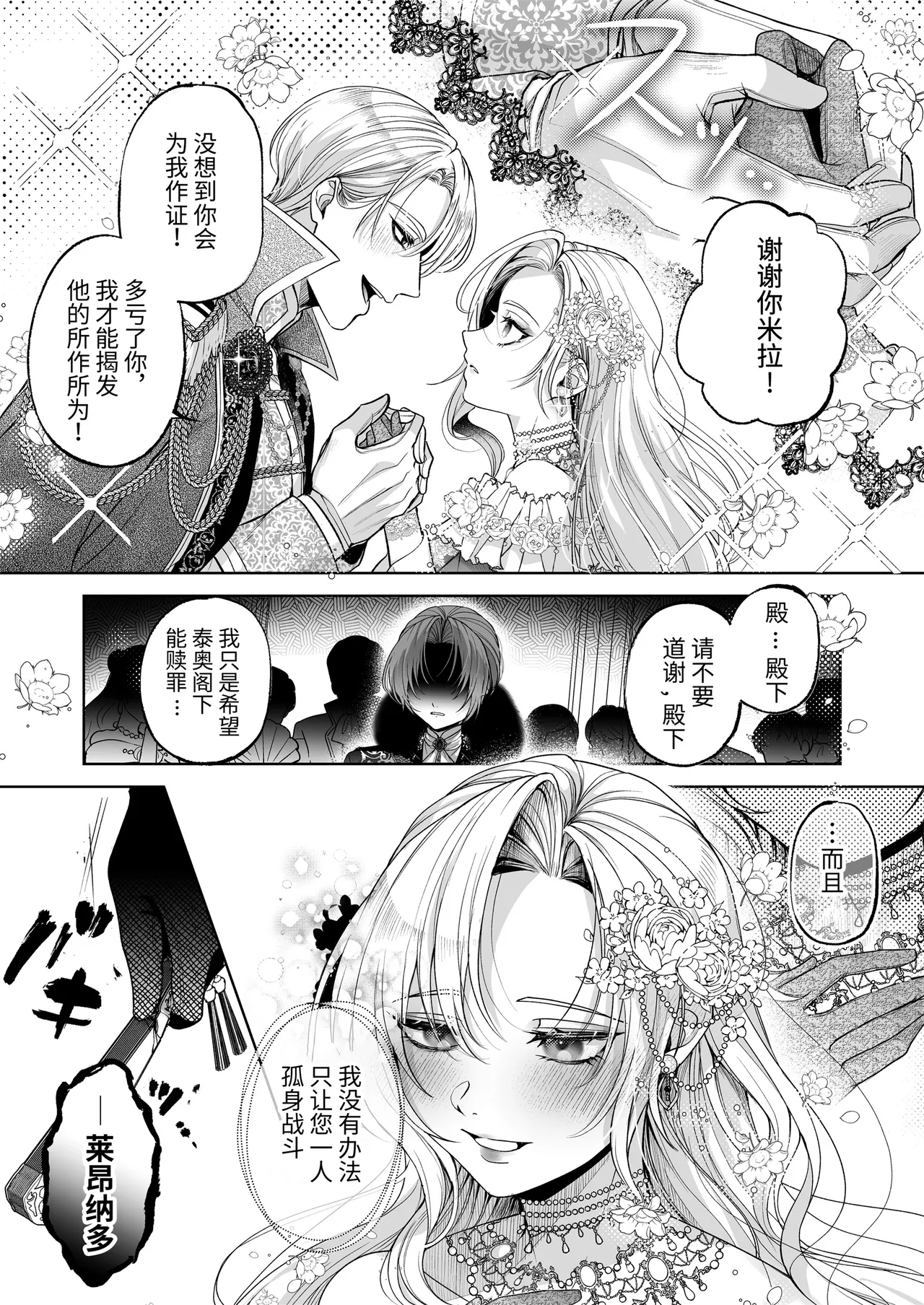 NTR Koushaku ~Gouman Reisoku ga NTR Haiboku Iki suru made~ - NTR DUKE, UNTIL THE ARROGANT SON IS DEFEATED IN NTR~ page 9 full