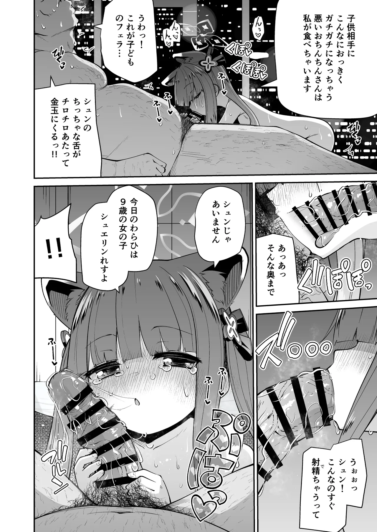 Lolicon Sensei ga Hoka no Seito ni Te o Dasanai You ni Nandemo Iu Koto o Kiite kureru Youjo Shun no Hon page 10 full