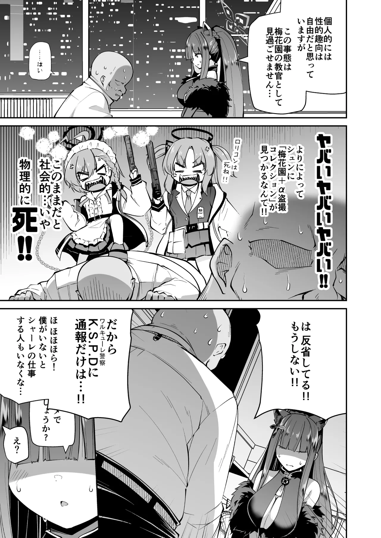 Lolicon Sensei ga Hoka no Seito ni Te o Dasanai You ni Nandemo Iu Koto o Kiite kureru Youjo Shun no Hon page 5 full