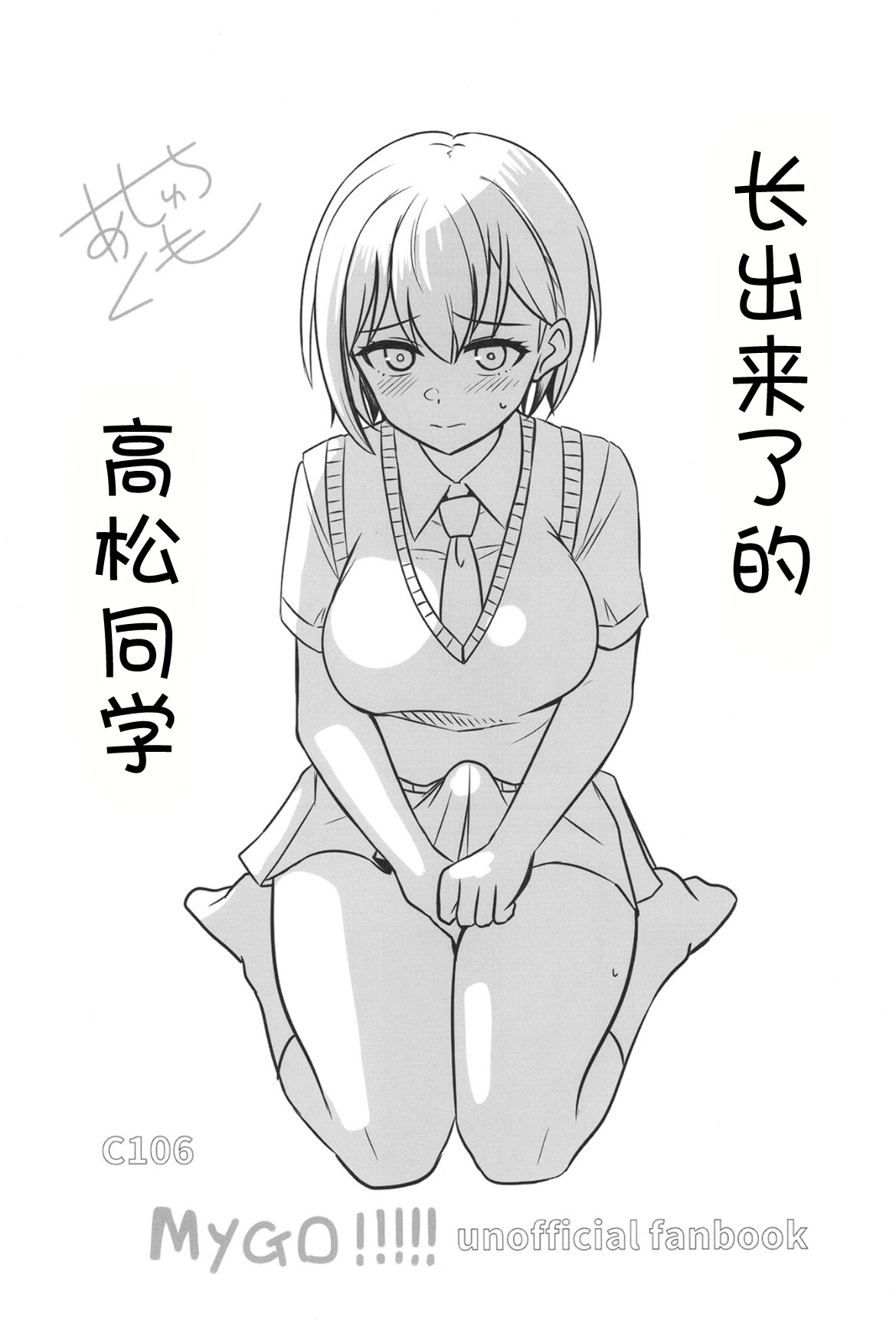 Haechatta Takamatsusan page 2 full