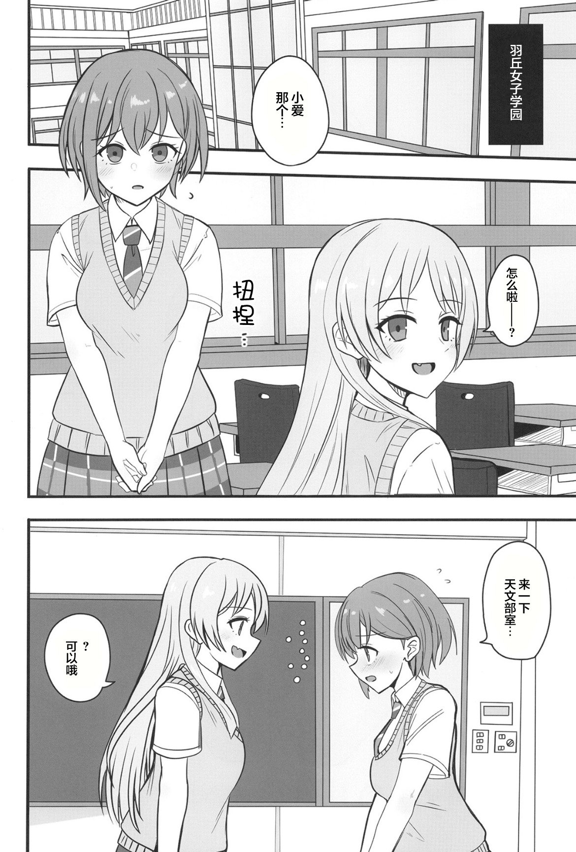 Haechatta Takamatsusan page 3 full