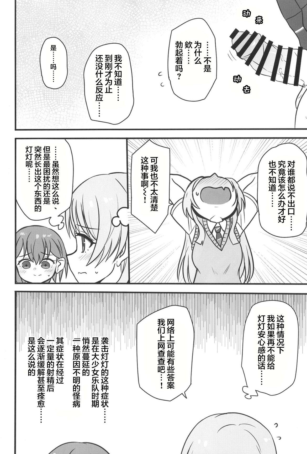 Haechatta Takamatsusan page 5 full