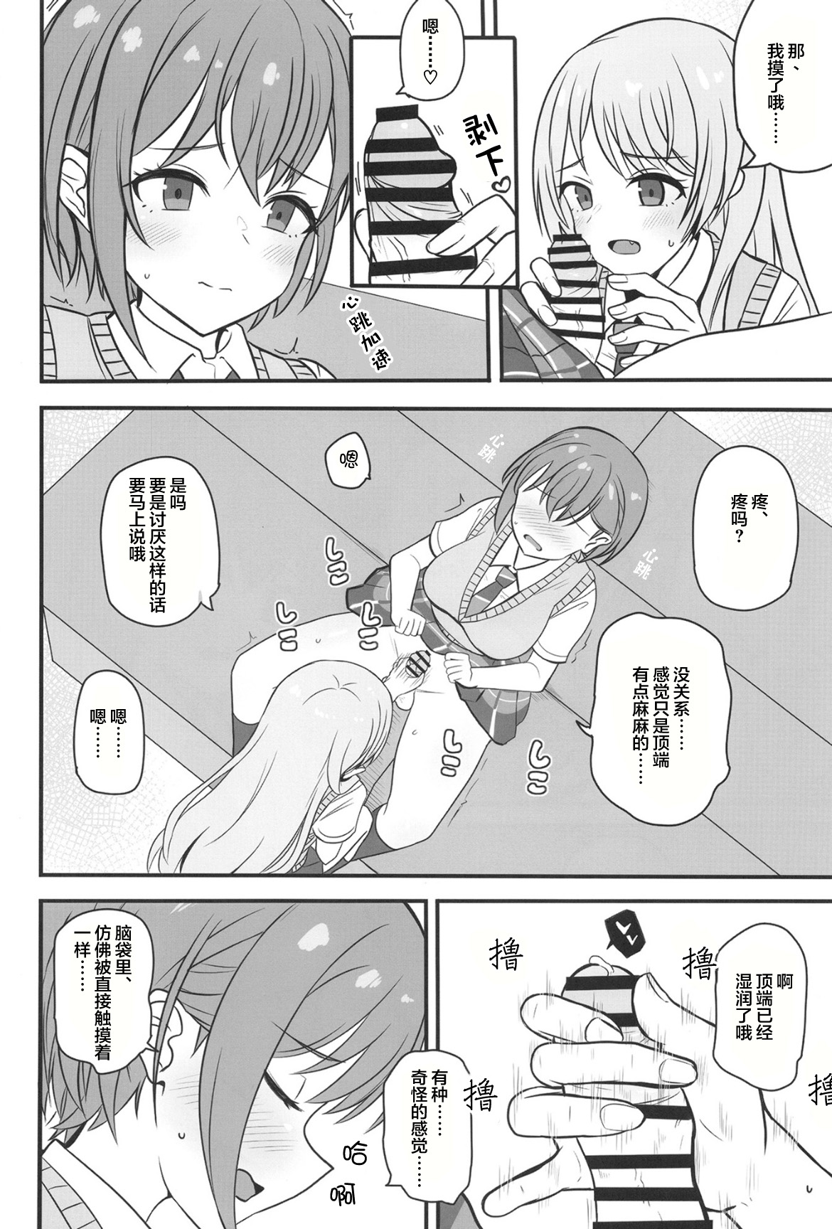 Haechatta Takamatsusan page 7 full