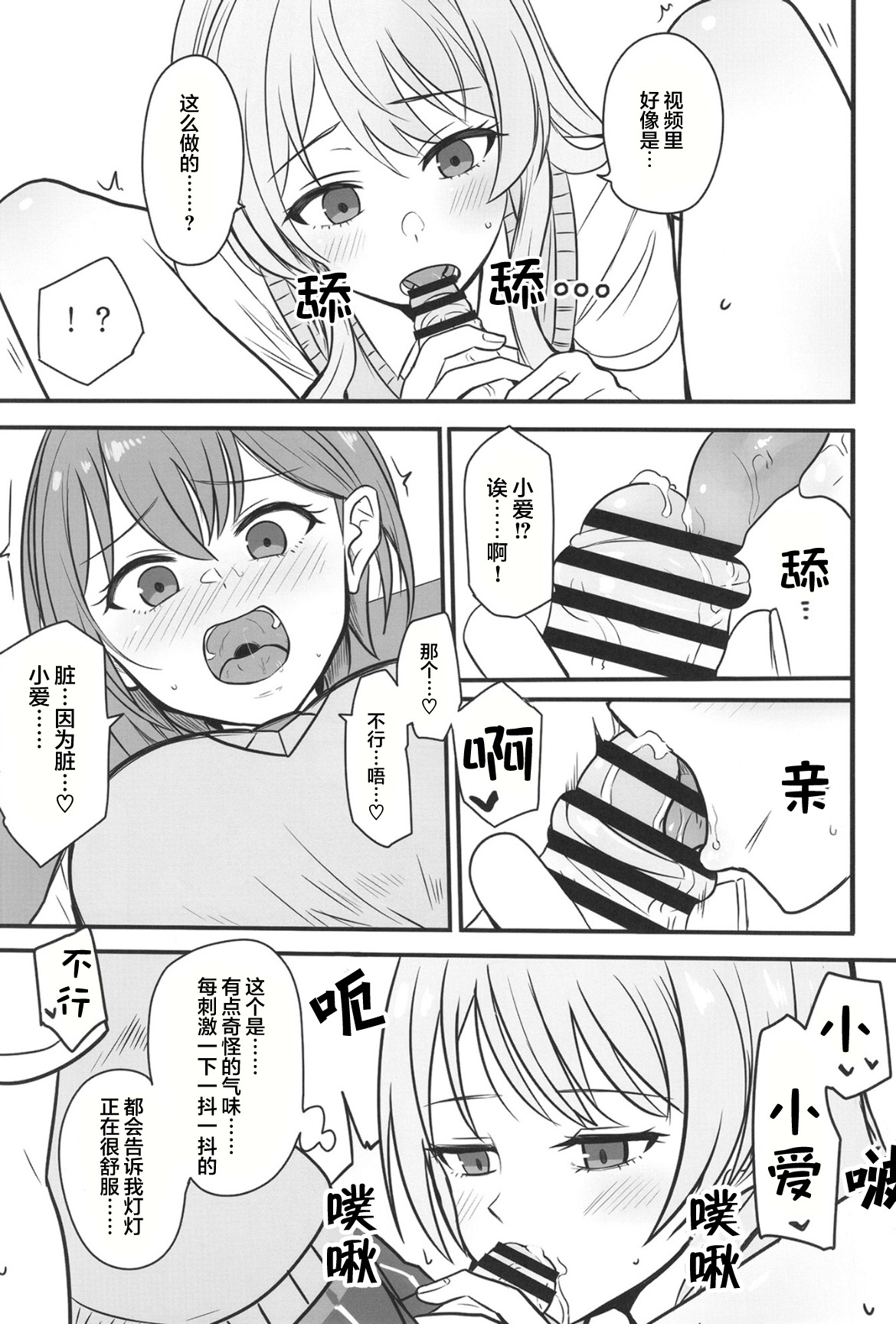 Haechatta Takamatsusan page 8 full