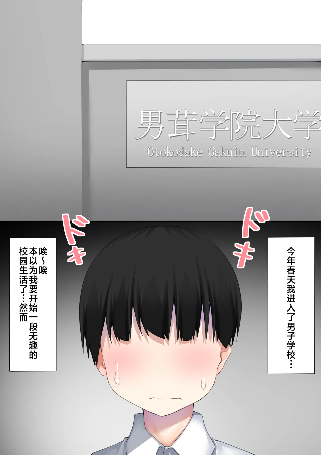 Danshikou ni Nyuugaku Shitara Ore Igai Zennin Otokonoko datta page 2 full