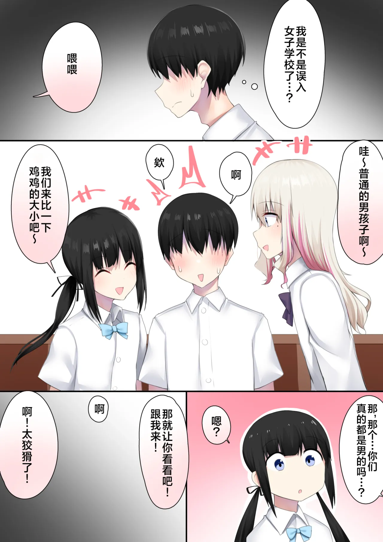 Danshikou ni Nyuugaku Shitara Ore Igai Zennin Otokonoko datta page 4 full