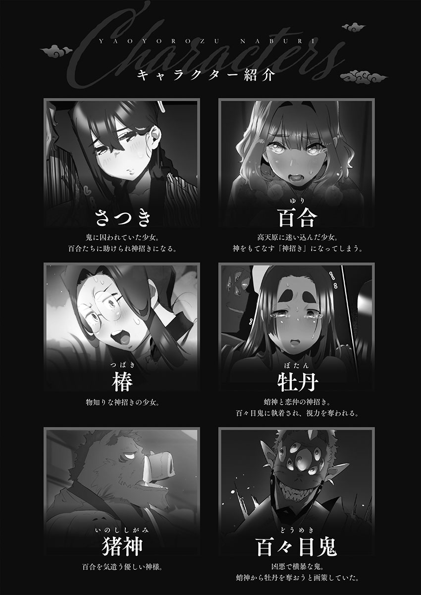 Yaoyorozu Naburi 4 ~ Kamigakashi hen page 4 full