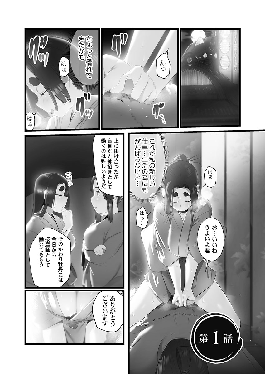 Yaoyorozu Naburi 4 ~ Kamigakashi hen page 5 full