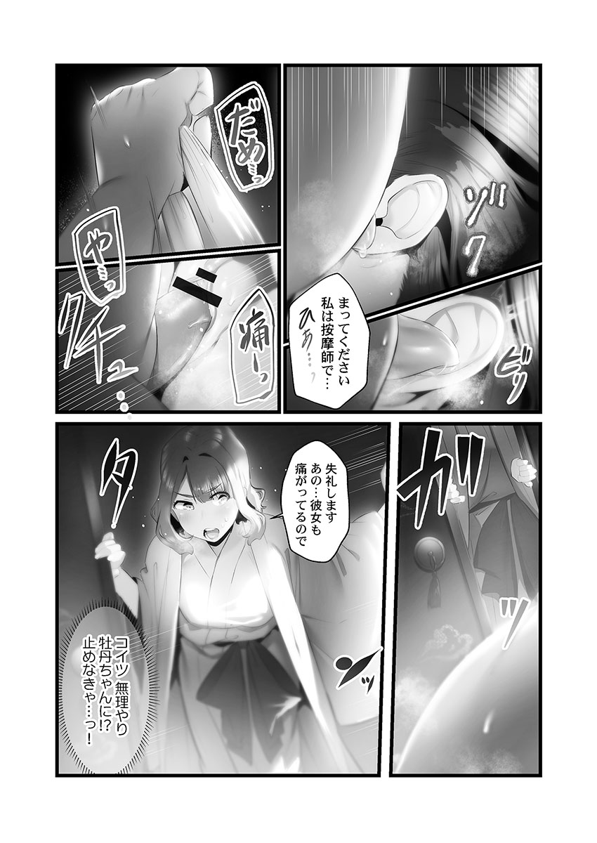 Yaoyorozu Naburi 4 ~ Kamigakashi hen page 7 full
