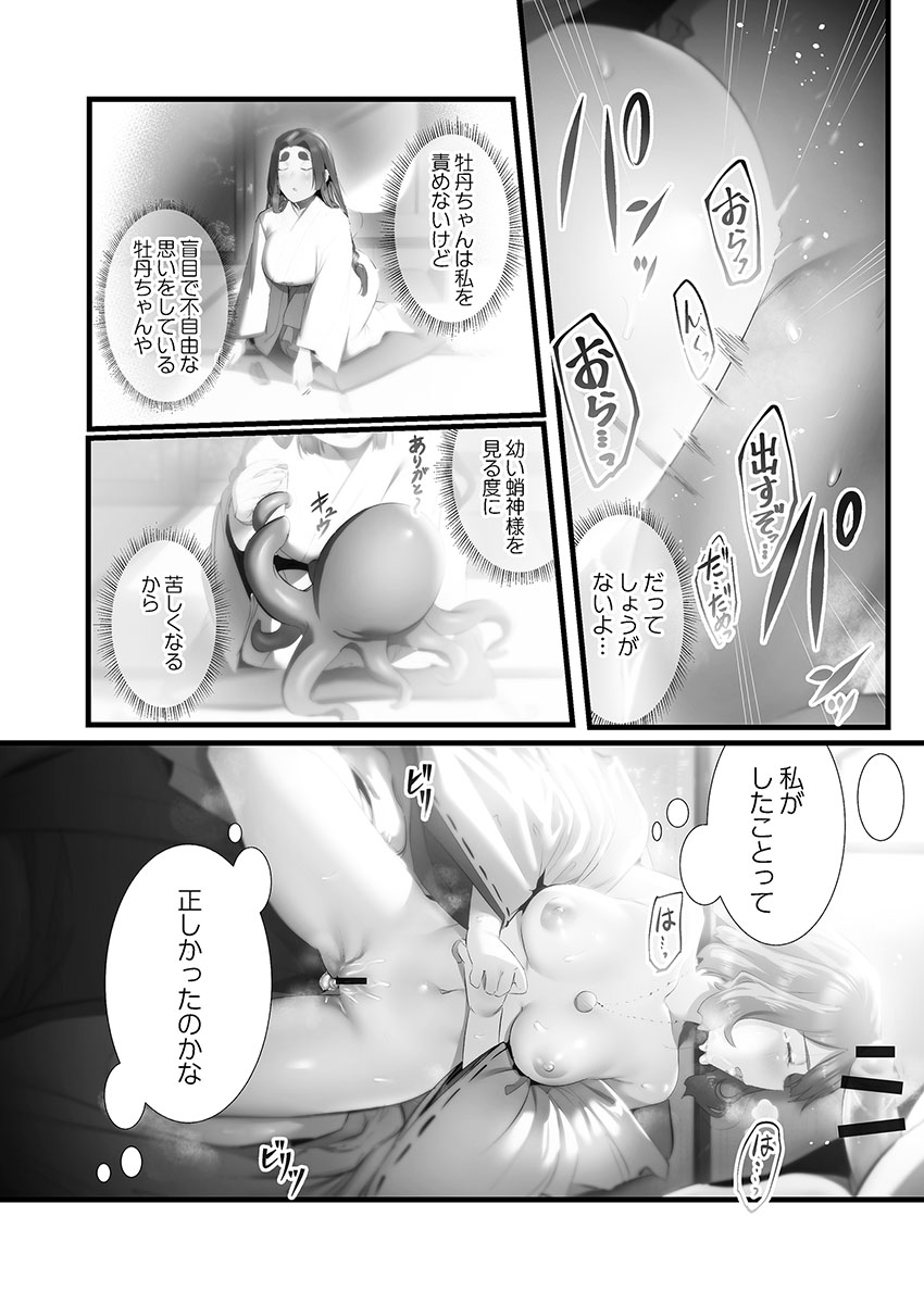 Yaoyorozu Naburi 4 ~ Kamigakashi hen page 9 full