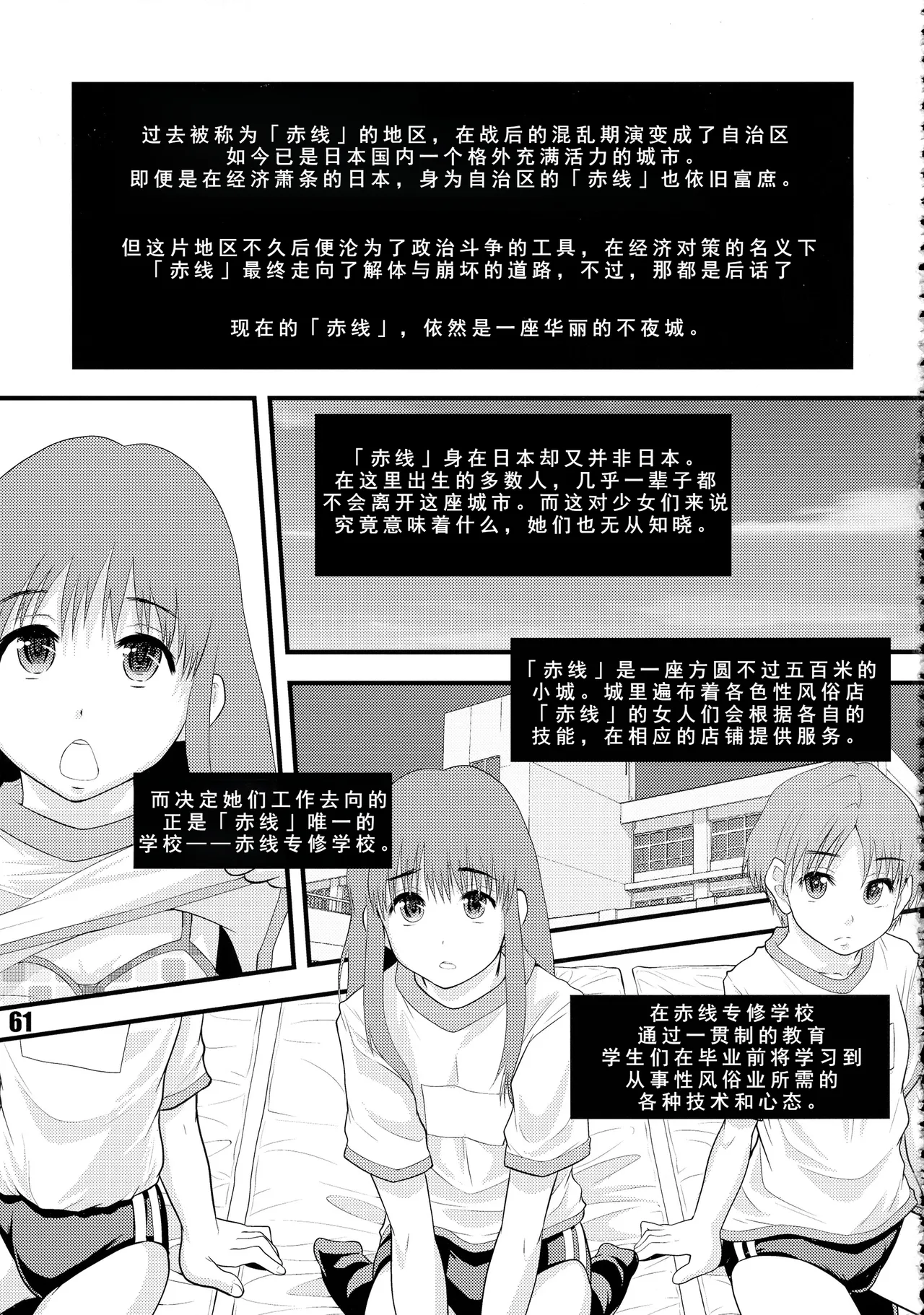 赤線学区の日常 page 1 full
