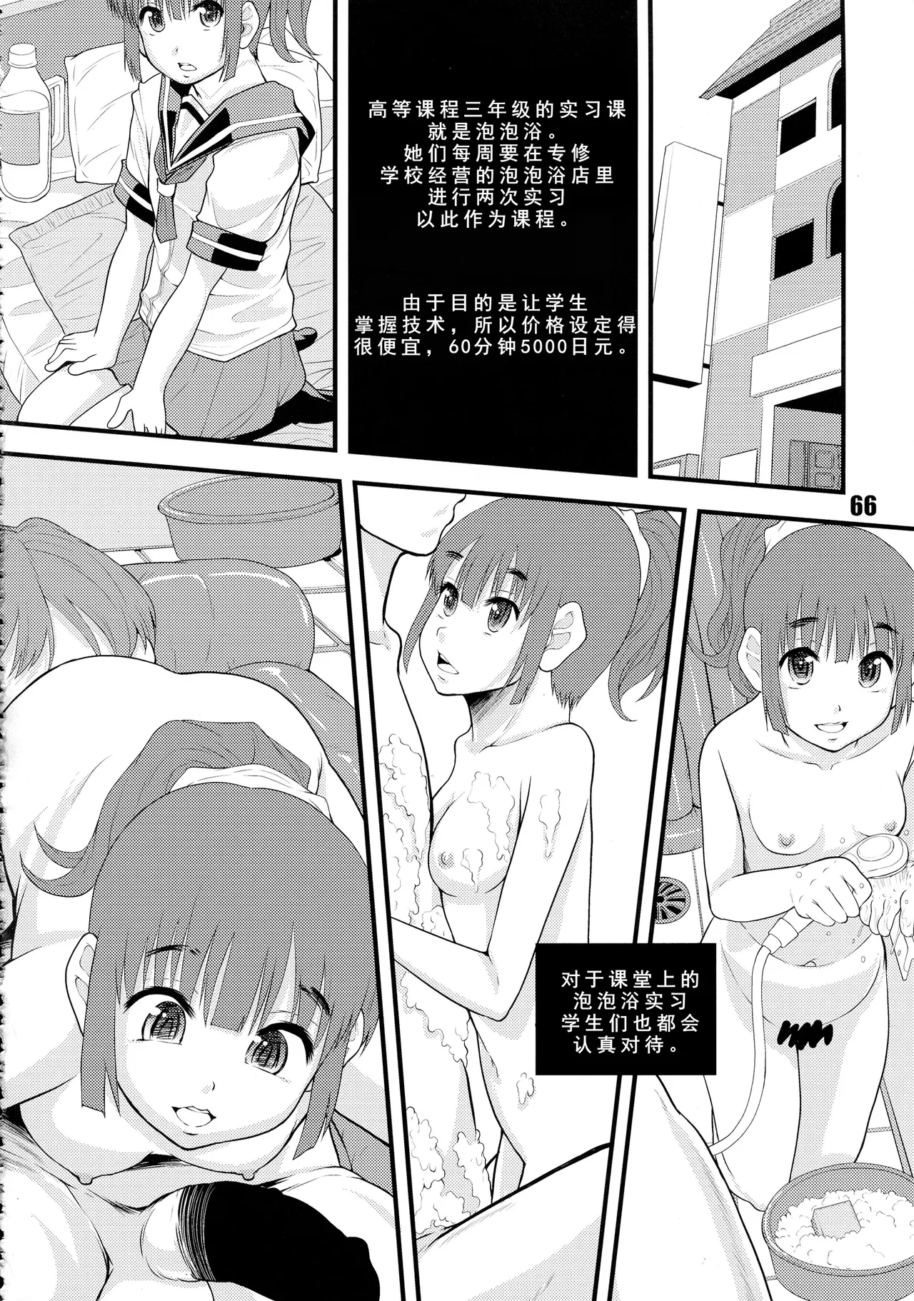 赤線学区の日常 page 6 full