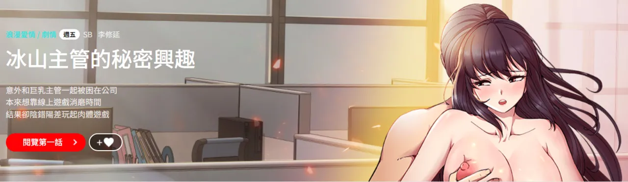 冰山主管的秘密兴趣 | 冰山主管的秘密興趣 | 和美女上司玩游戏 | 和美女上司玩遊戲 1-60 END page 1 full