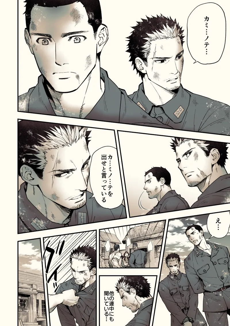 Mystical Incident Chronicle: Kami no Te page 9 full