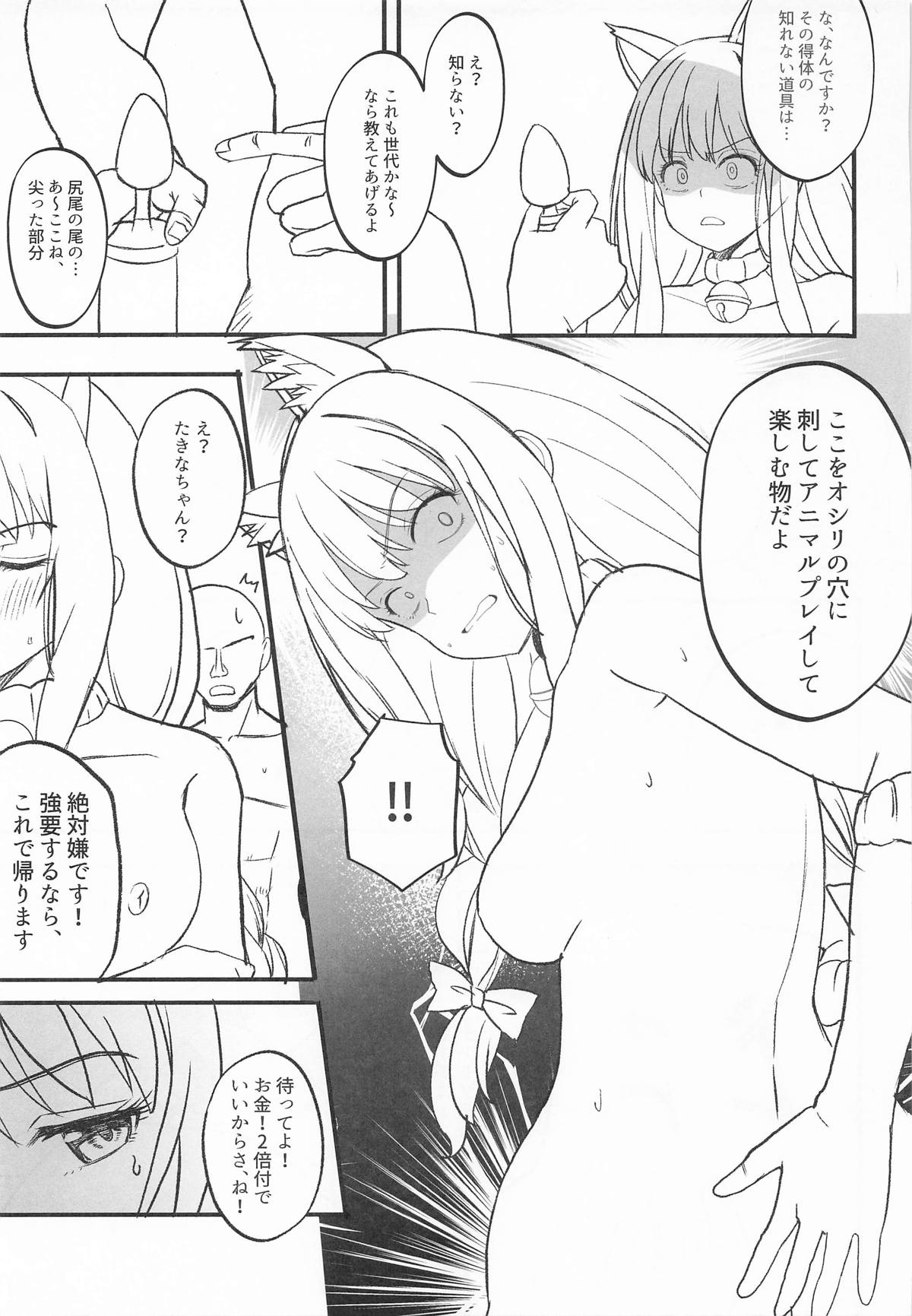リコリスのえっちなほん9 page 6 full