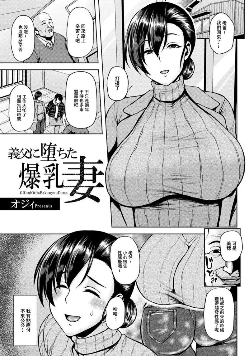 義父に堕ちた爆乳妻 page 1 full