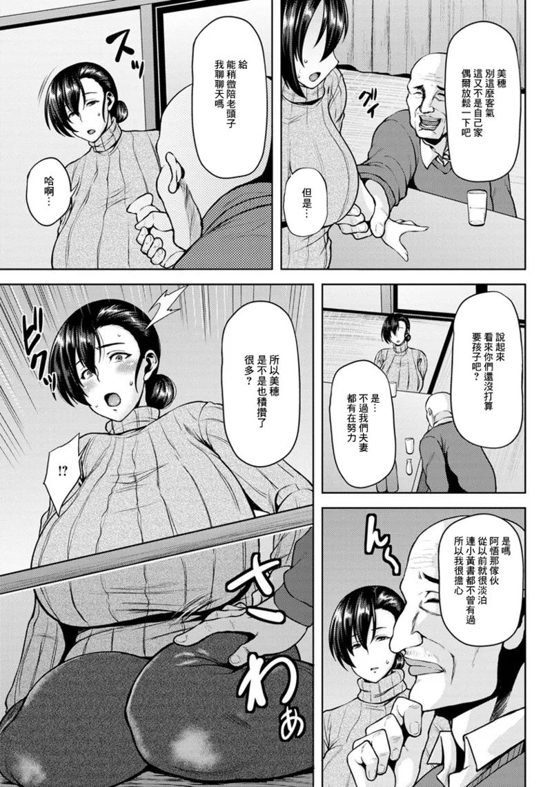 義父に堕ちた爆乳妻 page 3 full